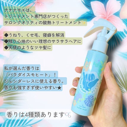 ヘアローション パラダイスモヒート/nananamoe/ヘアミストを使ったクチコミ(2枚目)