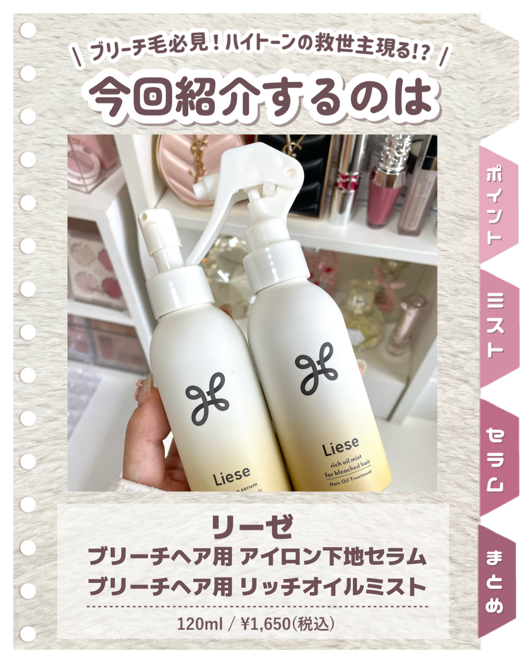 リーゼ ブリーチヘア用 アイロン下地セラム/リーゼ/プレスタイリング・寝ぐせ直しを使ったクチコミ（2枚目）