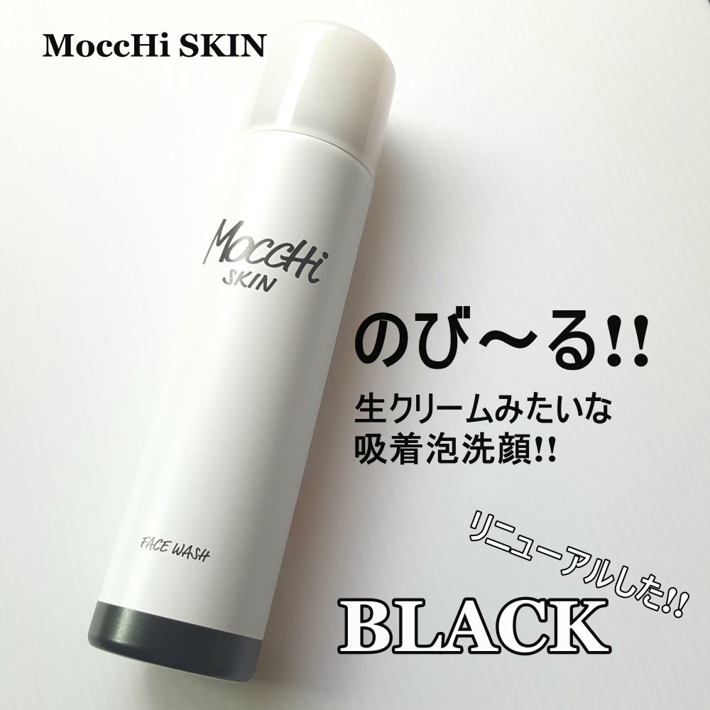 モッチスキン 吸着泡洗顔 BLK/MoccHi SKIN/泡洗顔を使ったクチコミ（1枚目）