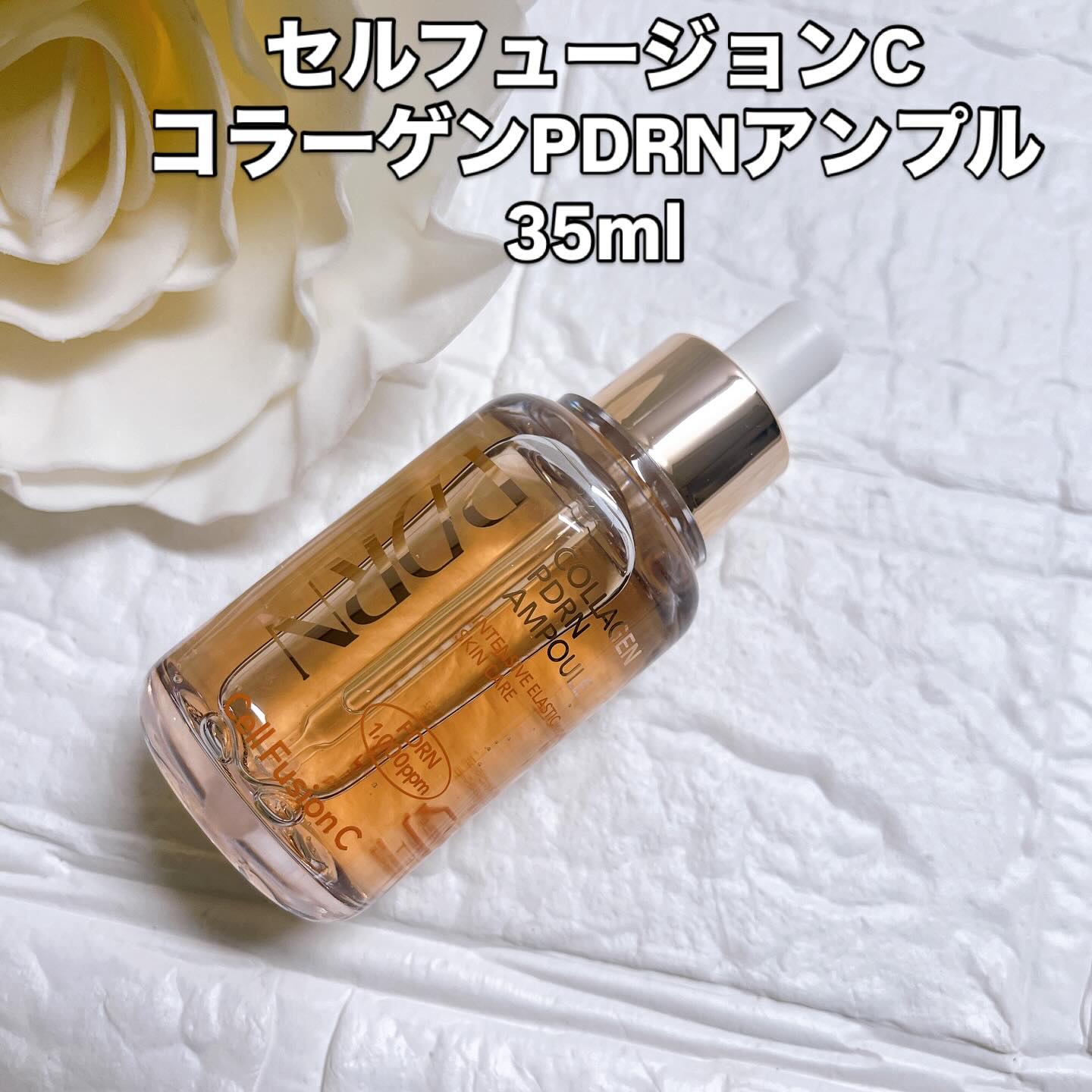 Cell Fusion C(セルフュージョンシー) サーモンPDRNアンプルのクチコミ「セルフュージョンC
コラーゲンPDRNアンプル35ml　

好評なサーモンPDRN 2mlアン.....」（1枚目）