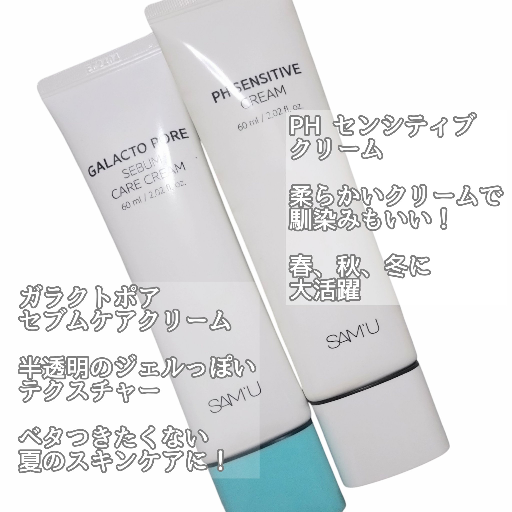 PHセンシティブクリームチューブ 60ml/SAM'U/フェイスクリームを使ったクチコミ（2枚目）