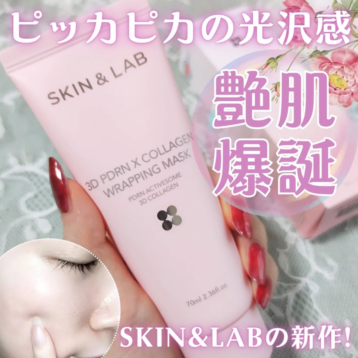 3D PDRN X コラーゲンラッピングマスク/SKIN&LAB/フェイスクリームを使ったクチコミ（1枚目）