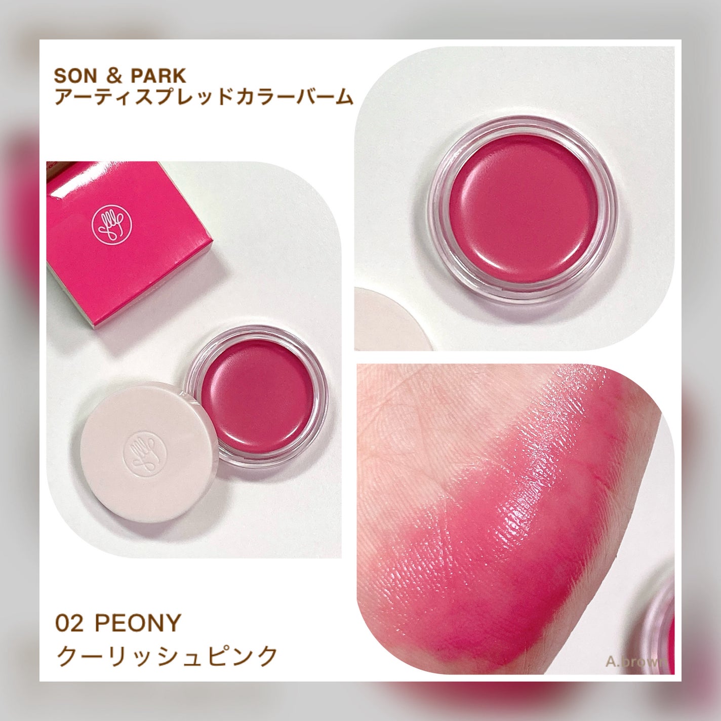 Arti Spread Color Balm/SON&PARK/リップグロスを使ったクチコミ(4枚目)