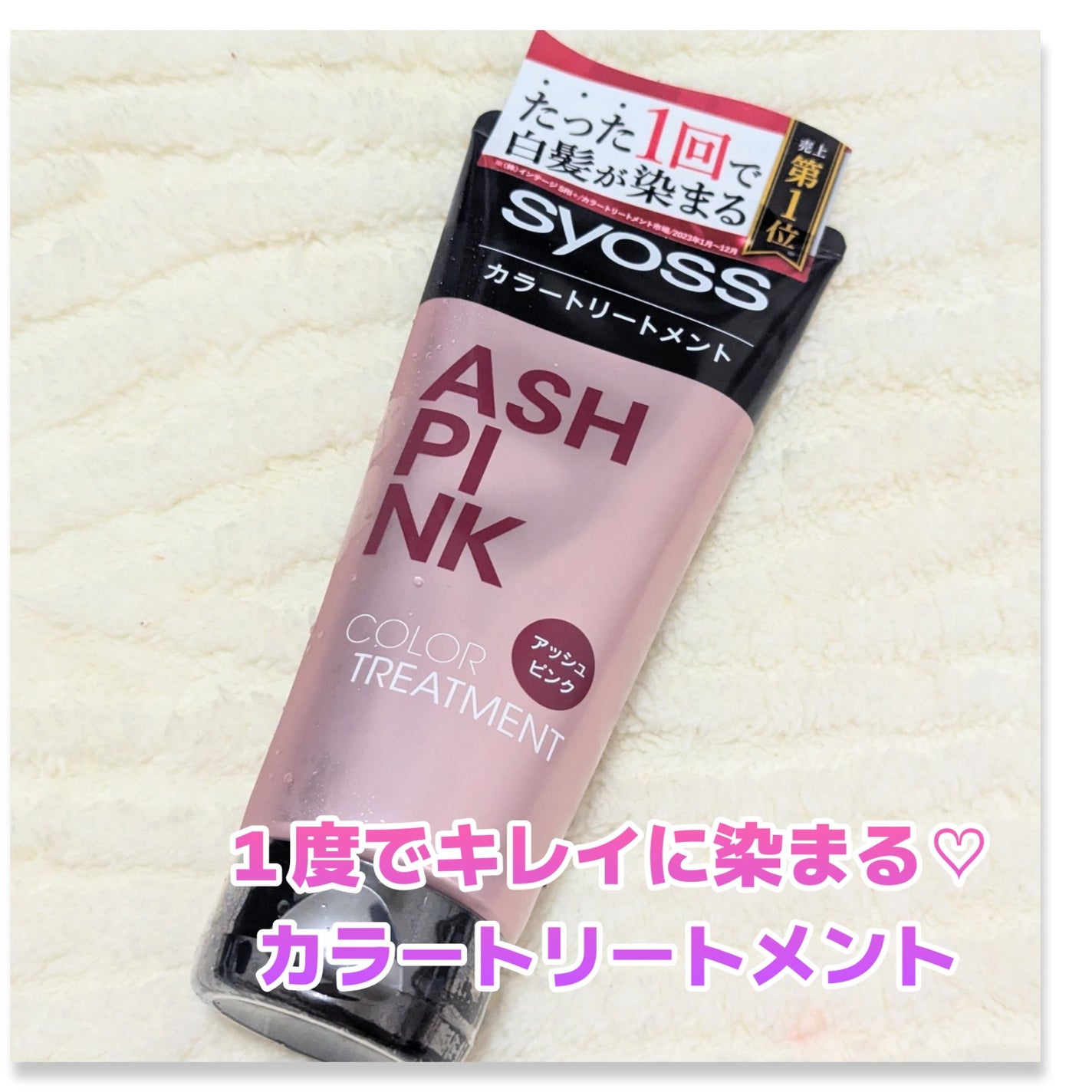 カラートリートメント/サイオス/ヘアカラーを使ったクチコミ(1枚目)