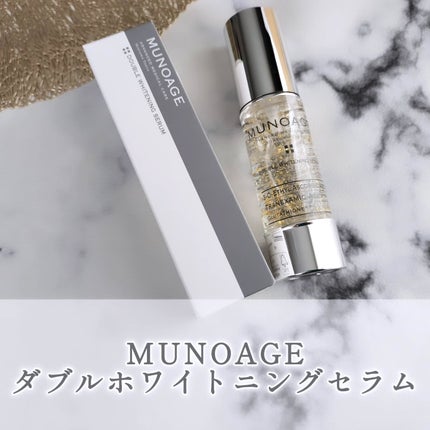 アドバンストホワイトニングセラム/MUNOAGE(ミューノアージュ)/美容液を使ったクチコミ(1枚目)