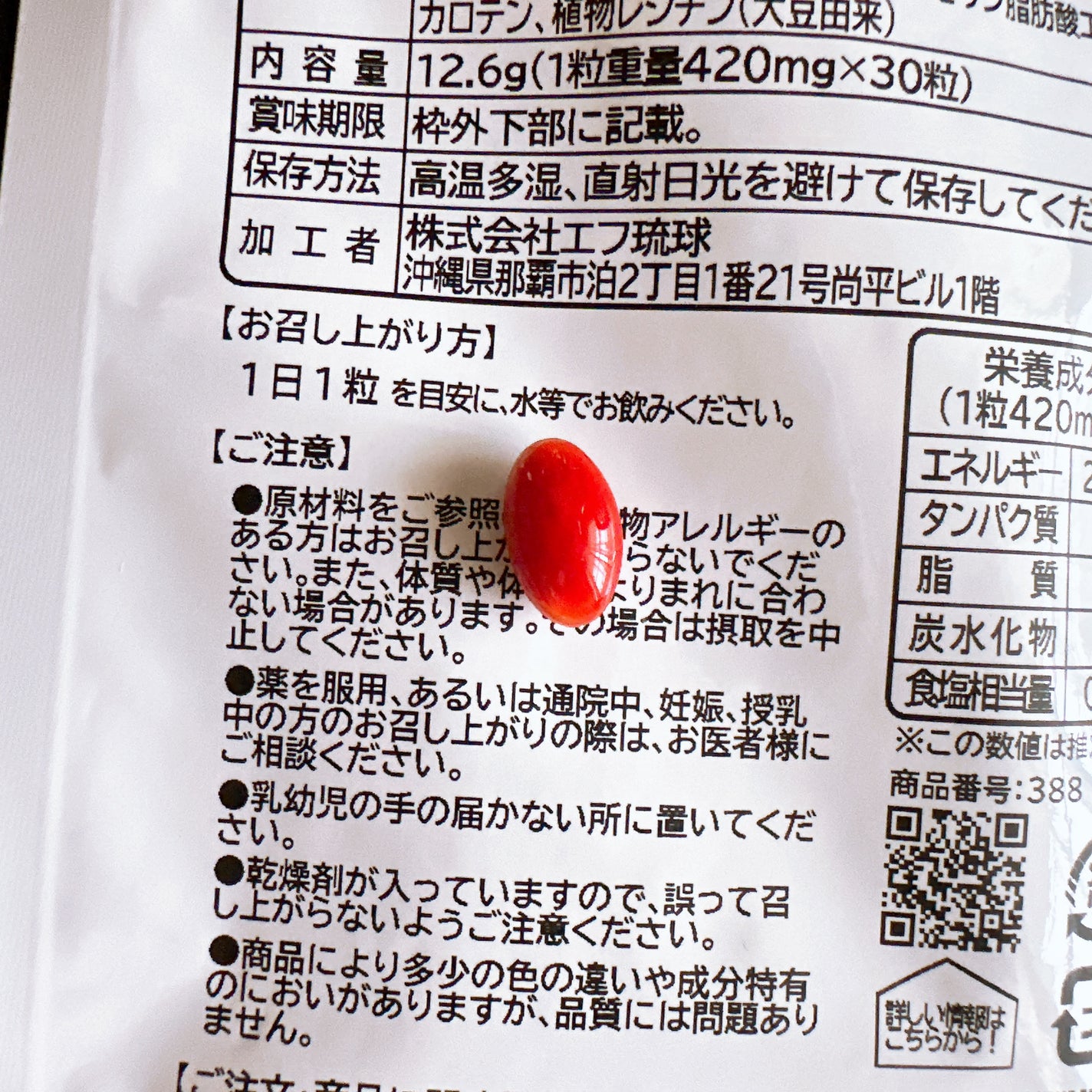 プリンセスモア/シードコムス/ボディサプリメントを使ったクチコミ(3枚目)