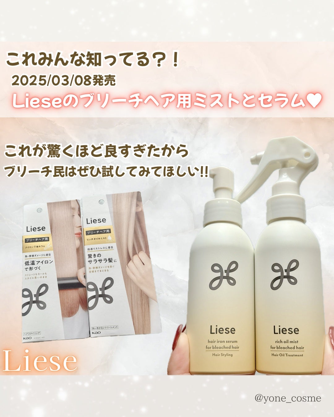 リーゼ ブリーチヘア用 アイロン下地セラム/リーゼ/プレスタイリング・寝ぐせ直しを使ったクチコミ(2枚目)