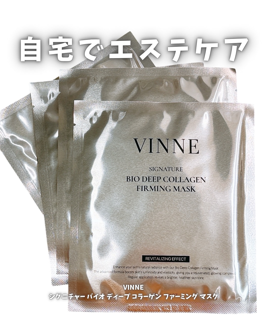 シグニチャーバイオディープコラーゲンファーミングマスク/VINNE /シートマスク・パックを使ったクチコミ（1枚目）