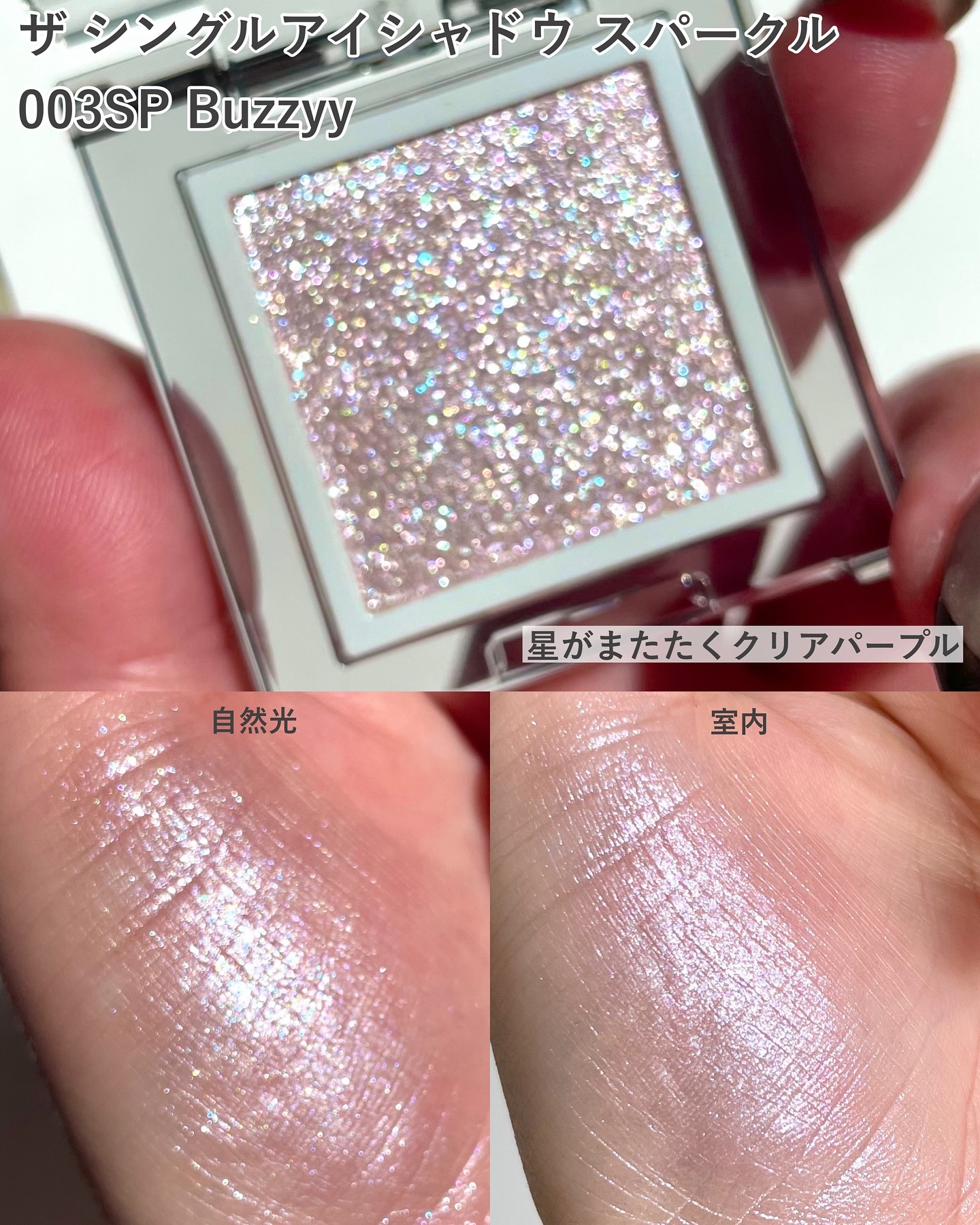 アディクション ザ シングル アイシャドウ スパークル/ADDICTION/単色アイシャドウを使ったクチコミ（3枚目）