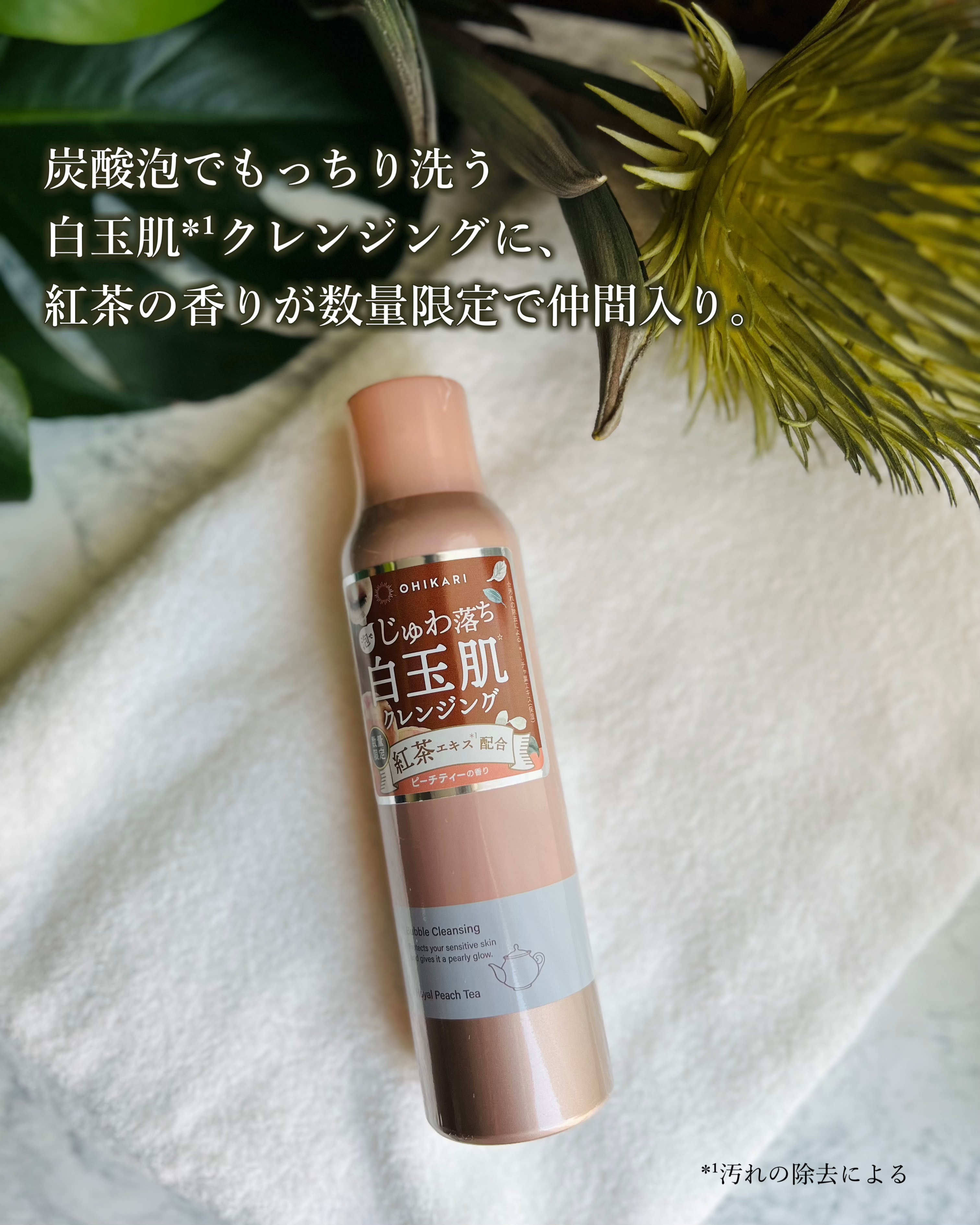 バブルクレンジング ロイヤルピーチティー/OHIKARI/クレンジングクリームを使ったクチコミ（2枚目）