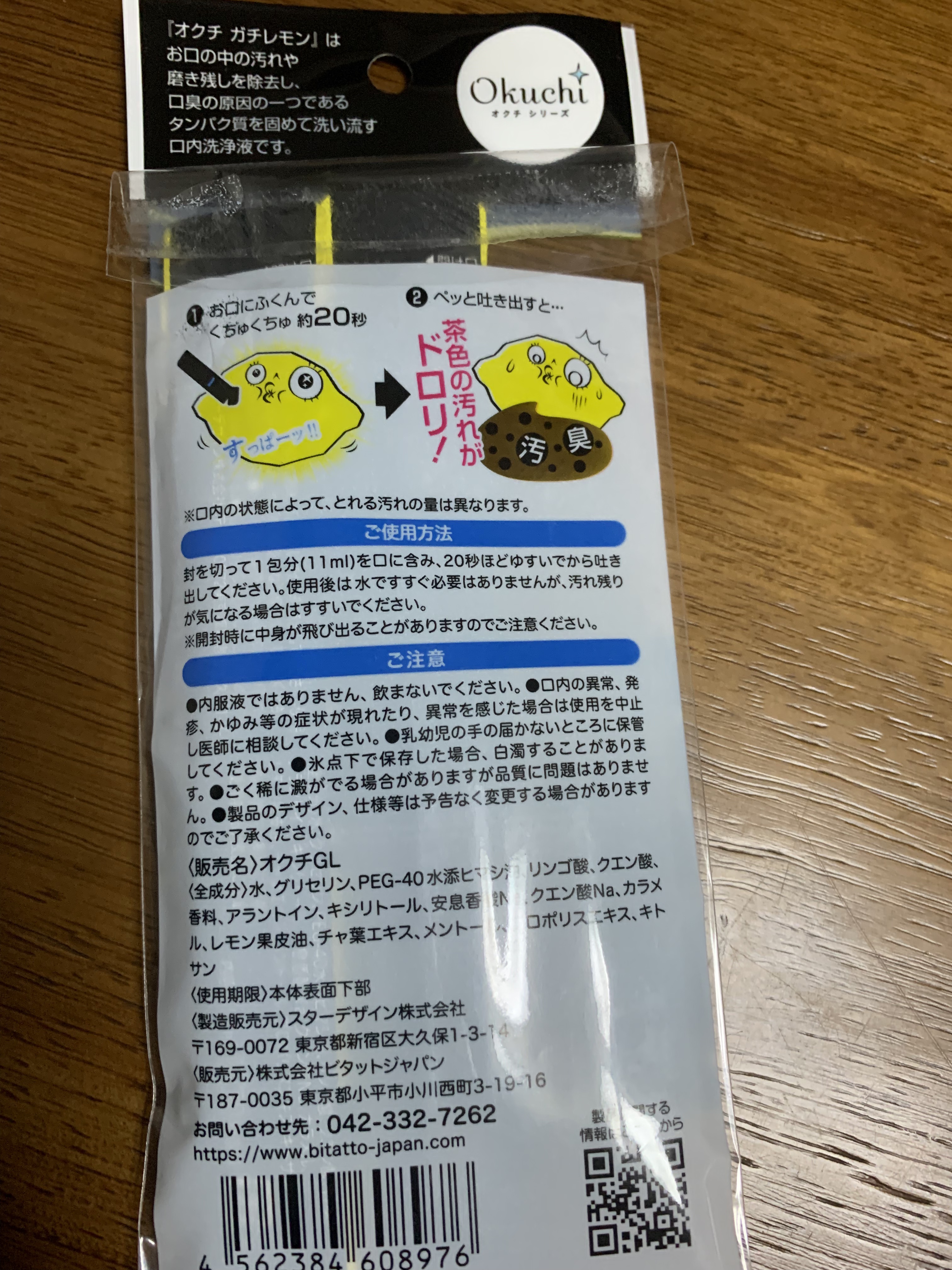 オクチシリーズ オクチガチレモンのクチコミ「口臭ヤバすぎる旦那に購入

歯間ブラシ
舌ブラシ
マウスウォッシュ
歯医者

全滅だったのにガ.....」（2枚目）