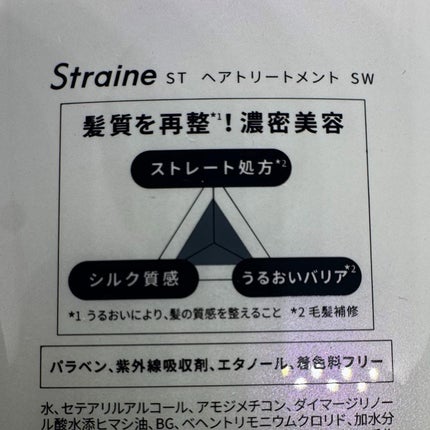 ストレートシャンプー/ストレートトリートメント ホワイトブロッサムの香り/Straine/市販シャンプーを使ったクチコミ(7枚目)