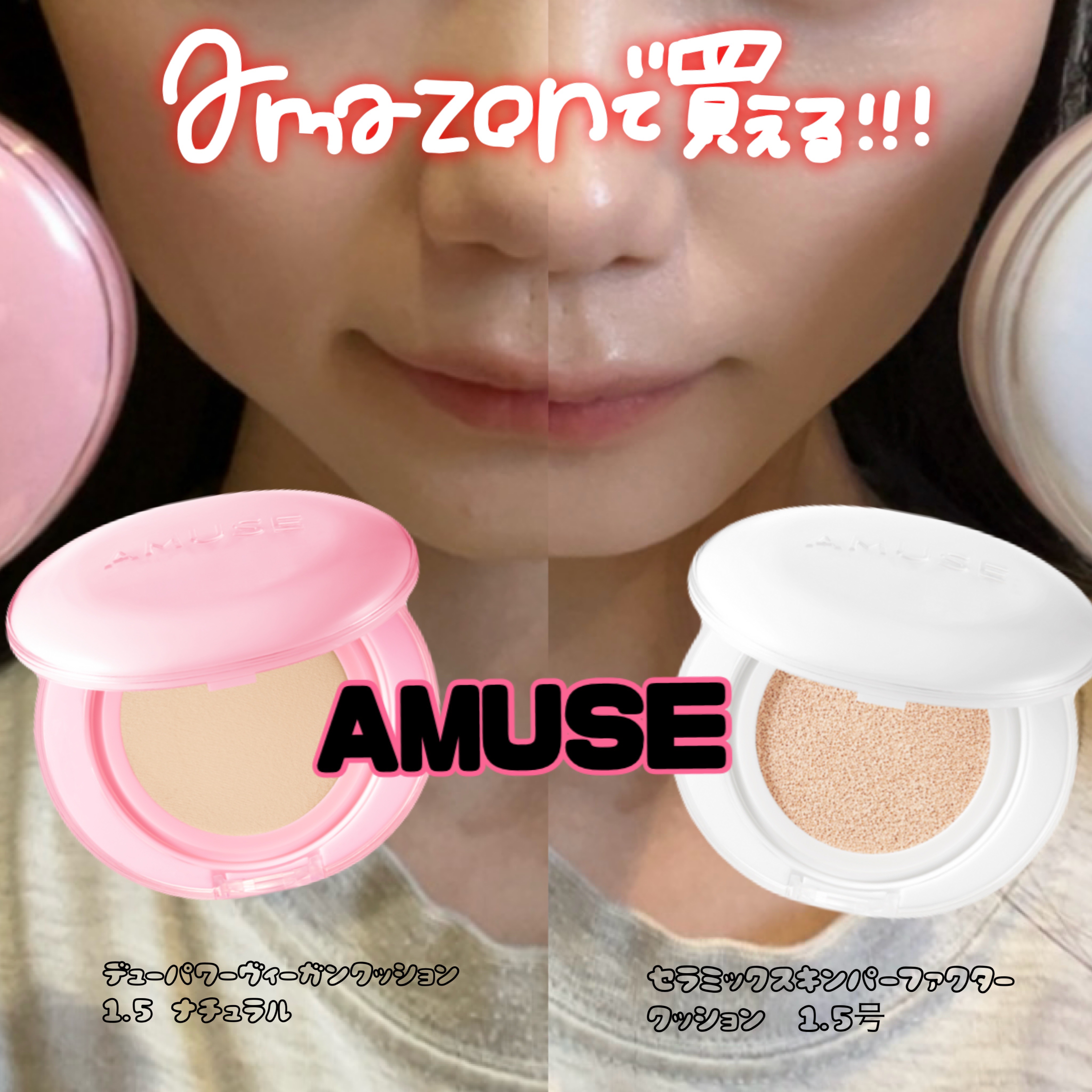 デューパワーヴィーガンクッション/AMUSE/クッションファンデーションを使ったクチコミ（1枚目）