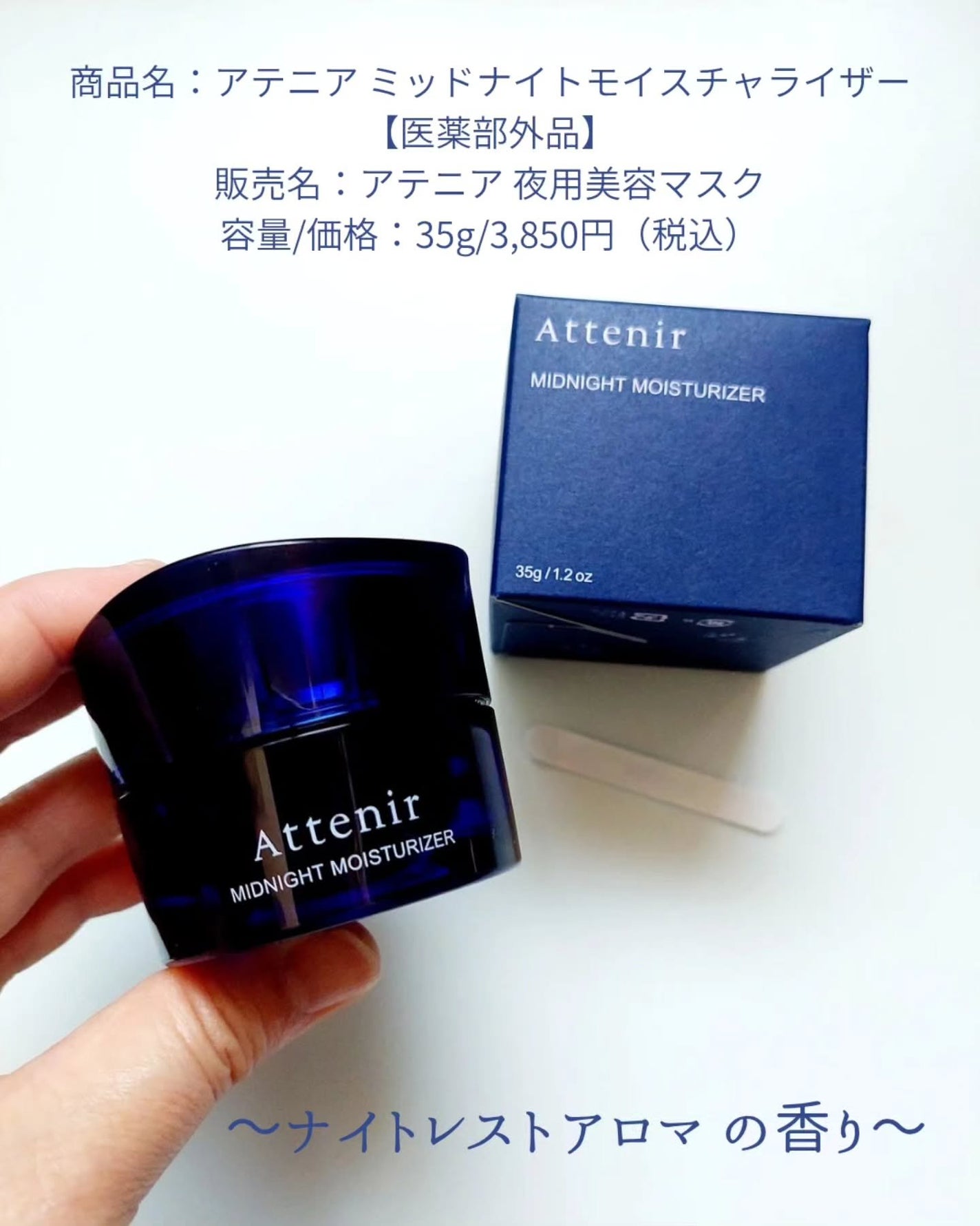 アテニア ミッドナイトモイスチャライザー/アテニア/フェイスクリームを使ったクチコミ(2枚目)