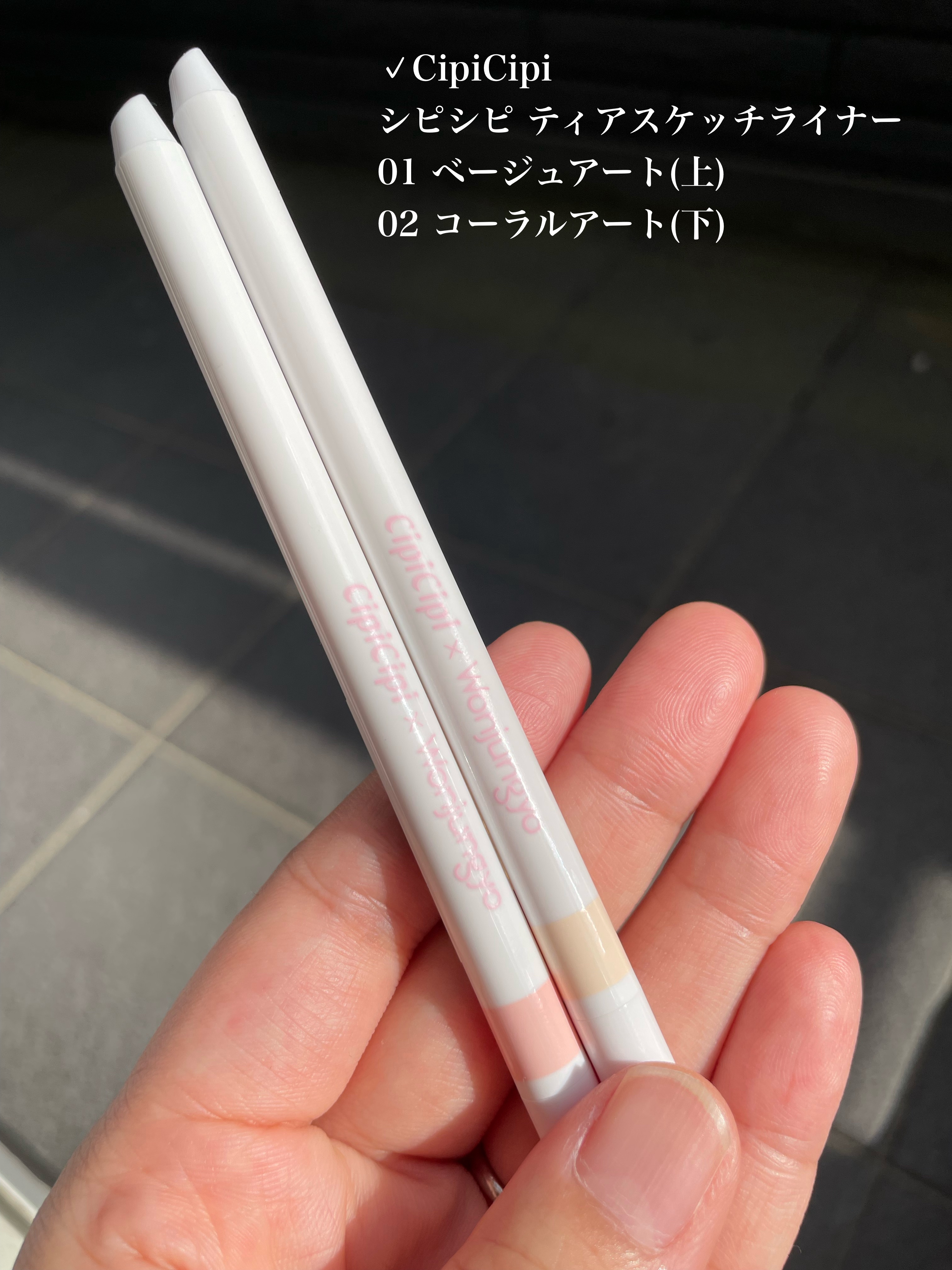 シピシピ×ウォンジョンヨ ティアスケッチライナー/CipiCipi/ペンシルアイライナーを使ったクチコミ（2枚目）