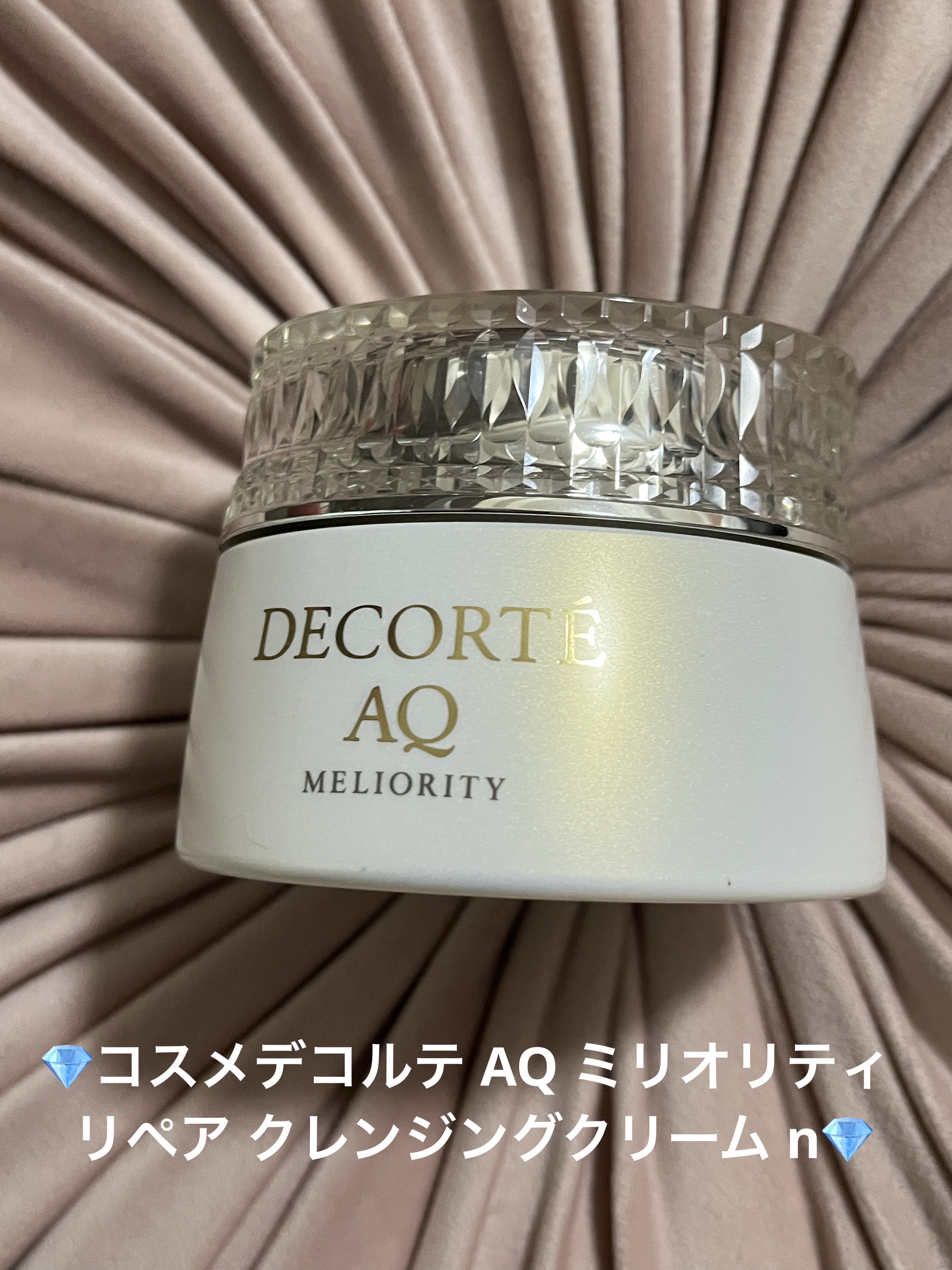 AQ ミリオリティ リペア クレンジングクリーム n/DECORTÉ/クレンジングクリームを使ったクチコミ（1枚目）