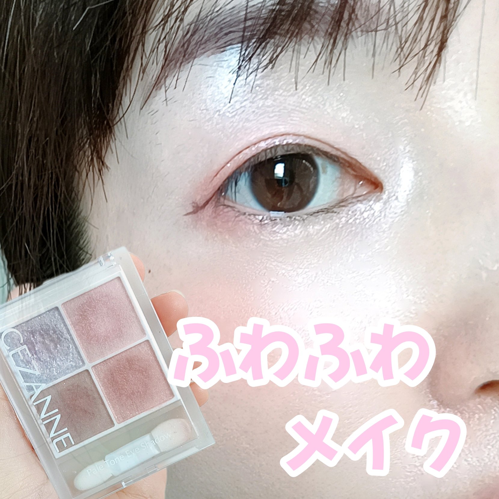 ペールトーンアイシャドウ/CEZANNE/アイシャドウを使ったクチコミ（1枚目）