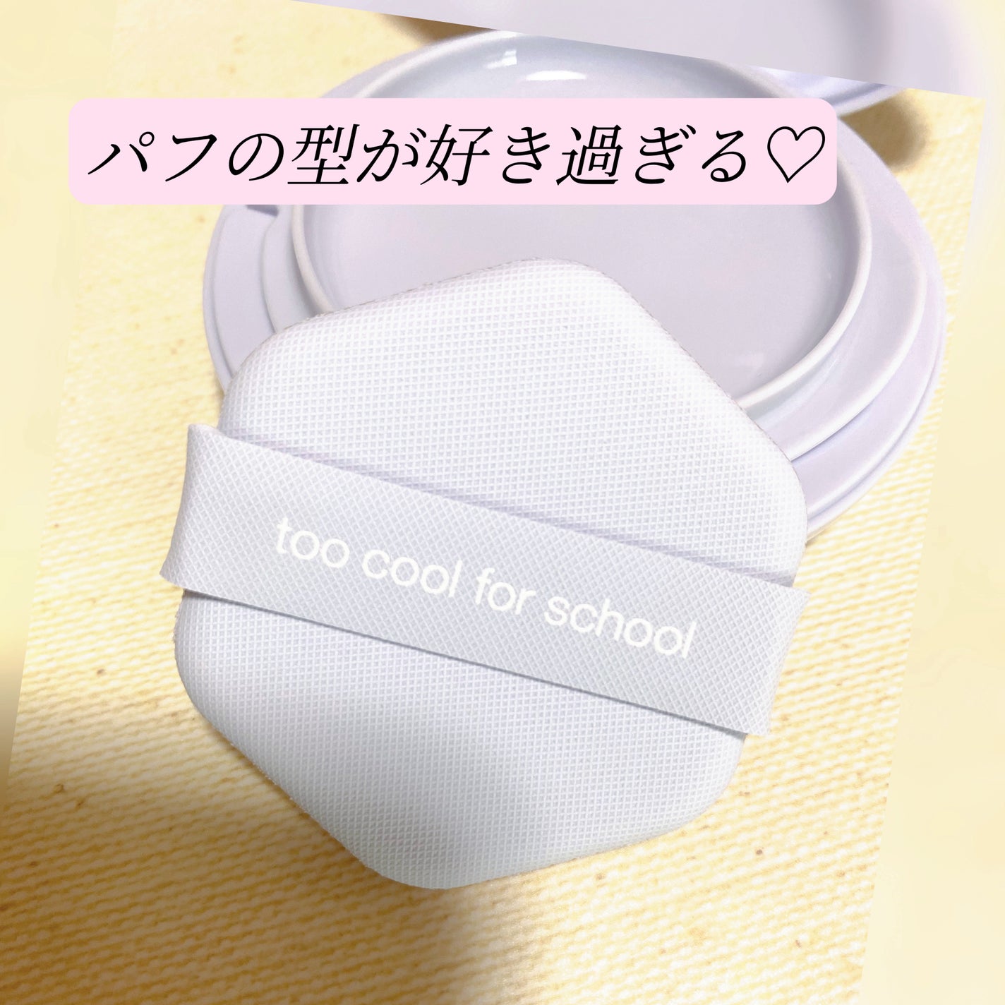 エアーフィットクッション/too cool for school/クッションファンデーションを使ったクチコミ(2枚目)