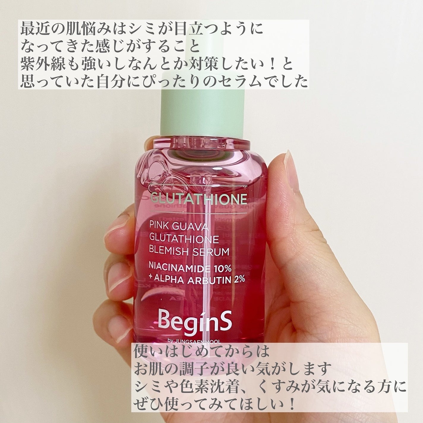 ビギンスバイジョンセンムルピンクGBセラム/BeginS by JUNGSAEMMOOL/美容液を使ったクチコミ(4枚目)