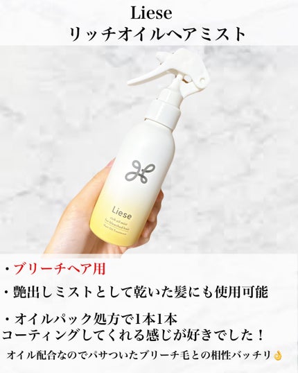 リーゼ ブリーチヘア用 アイロン下地セラム/リーゼ/プレスタイリング・寝ぐせ直しを使ったクチコミ(2枚目)