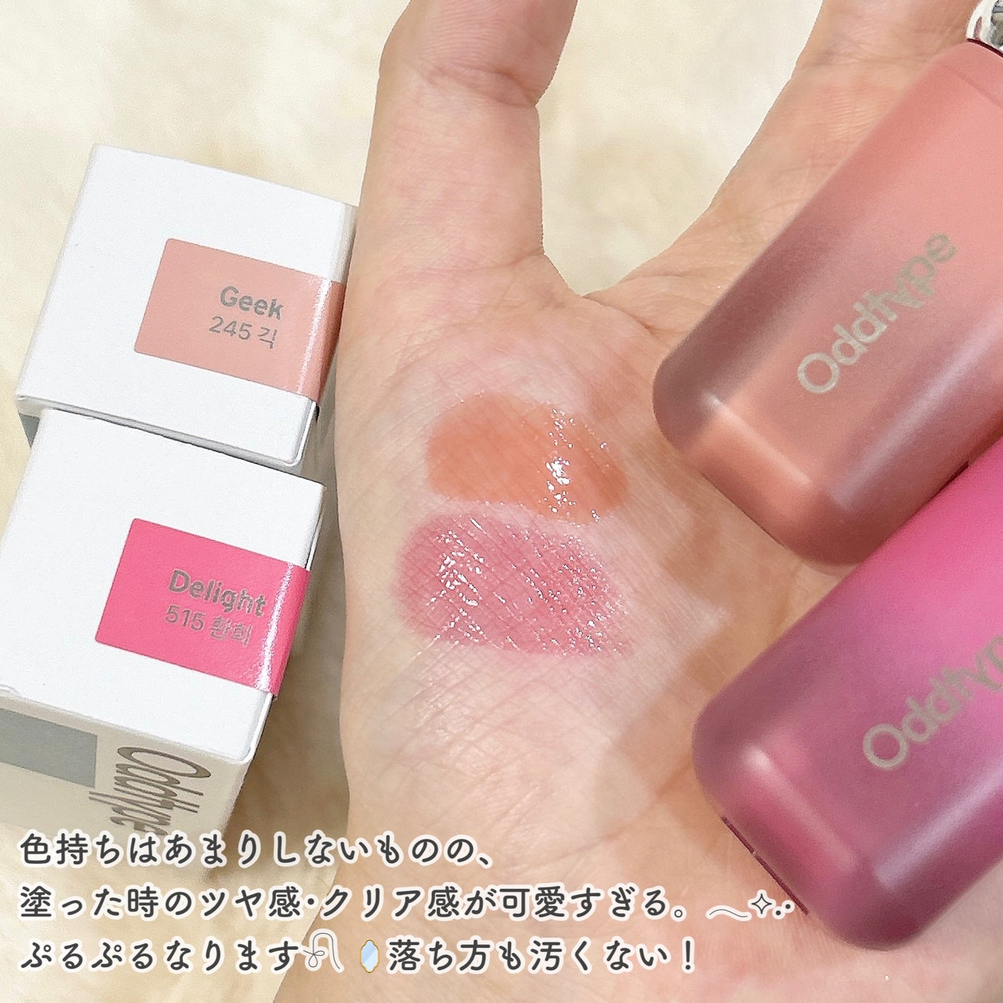 アンシーン バルーンティント/Oddtype/リップティントを使ったクチコミ(5枚目)