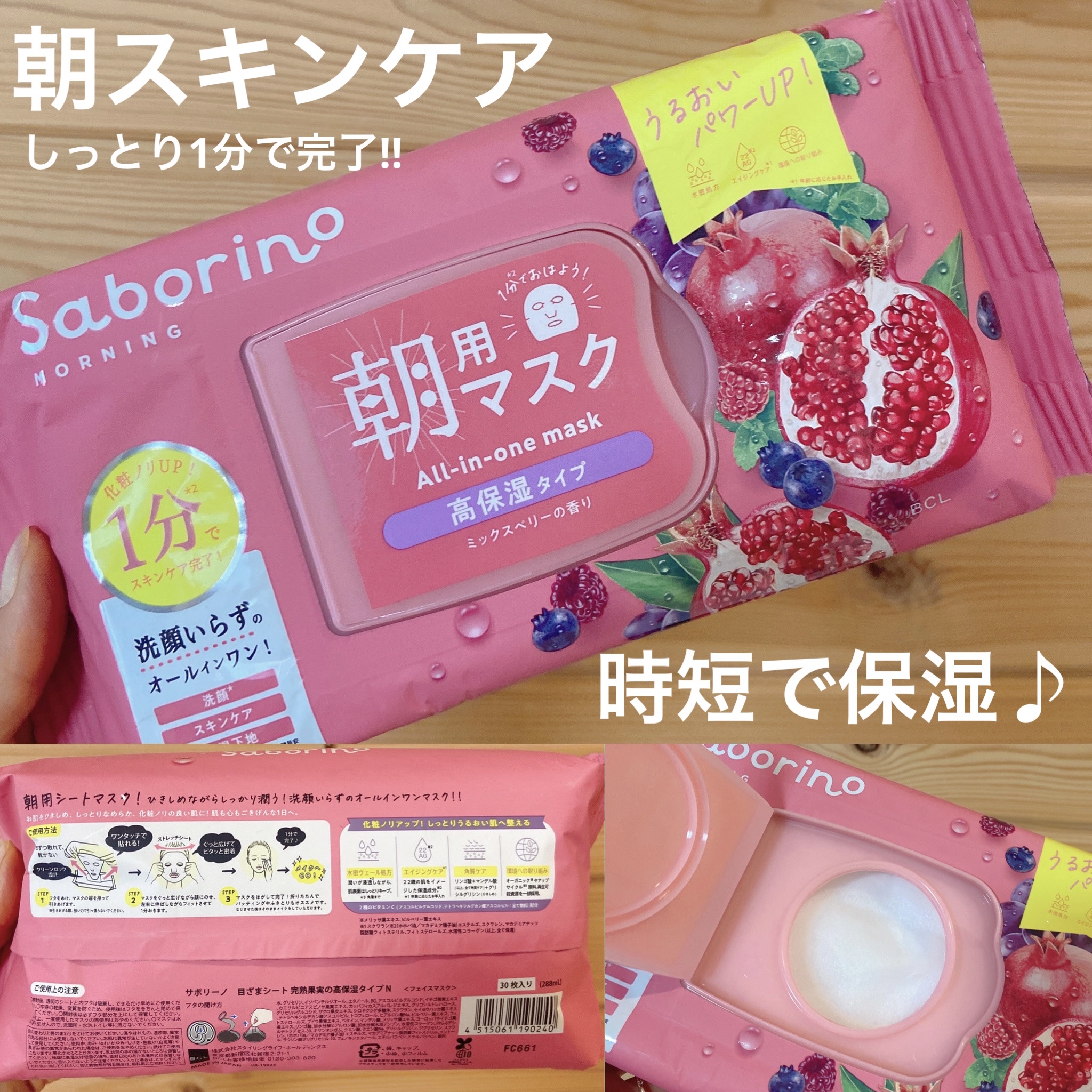 目ざまシート 完熟果実の高保湿タイプ N/サボリーノ/シートマスク・パックを使ったクチコミ（1枚目）