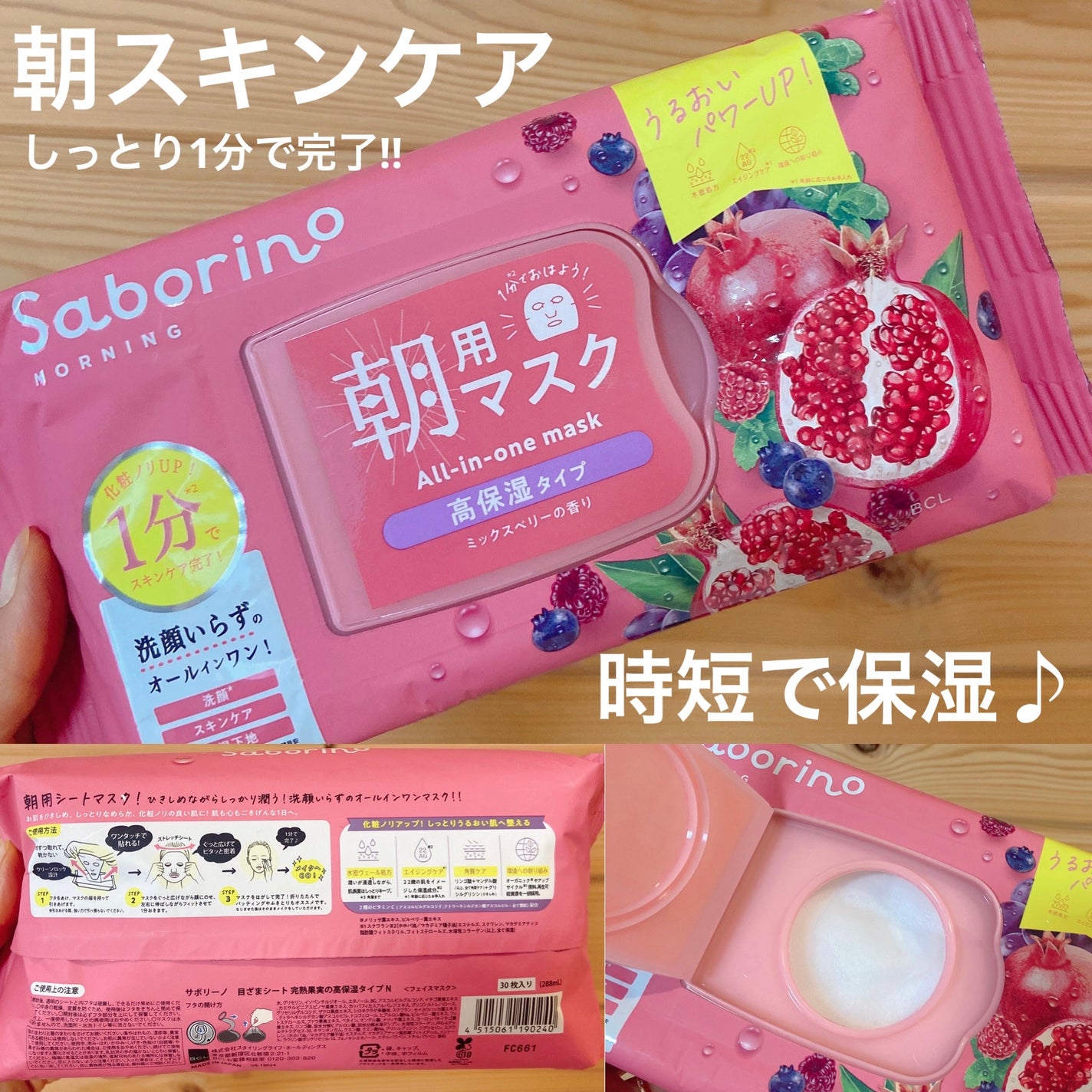 目ざまシート 完熟果実の高保湿タイプ N/サボリーノ/シートマスク・パックを使ったクチコミ(1枚目)