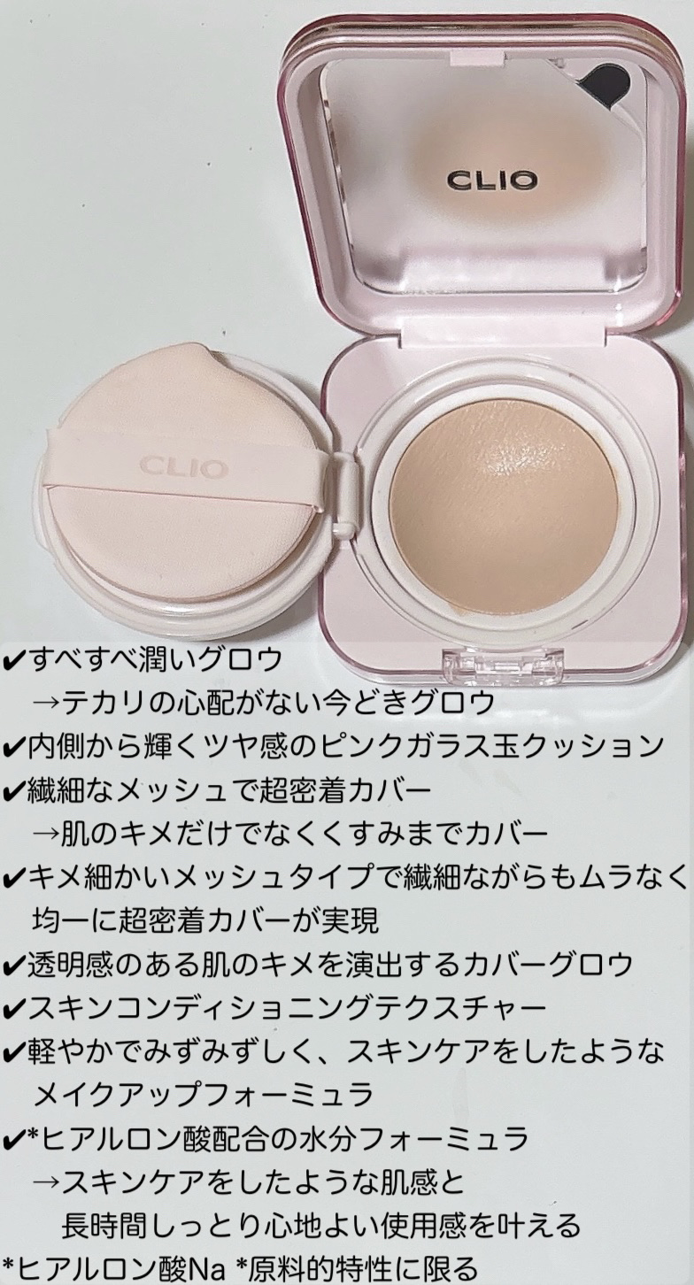キルカバー メッシュ グロウ エッセンシャル クッション/CLIO/クッションファンデーションを使ったクチコミ（2枚目）