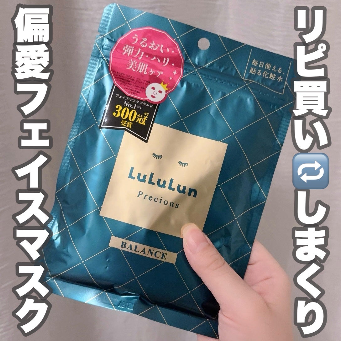 ルルルンプレシャス GREEN(バランス)【旧】/ルルルン/シートマスク・パックを使ったクチコミ(1枚目)
