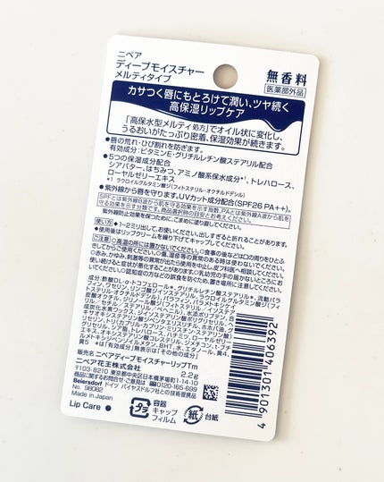 ニベア ディープモイスチャーリップ/ニベア/リップクリームを使ったクチコミ(3枚目)