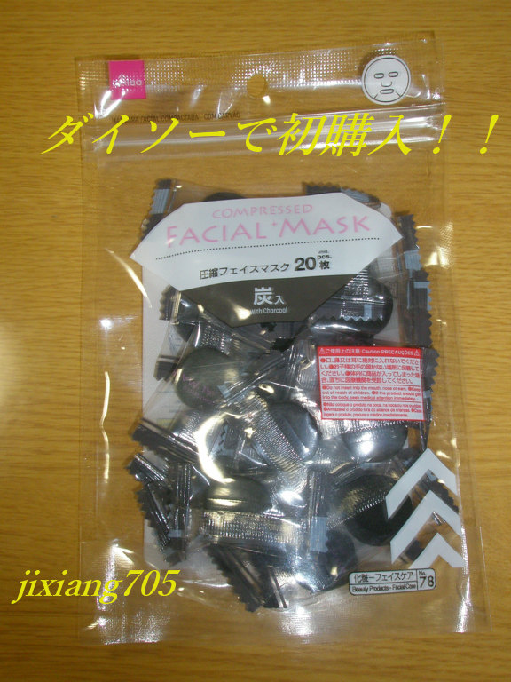 圧縮フェイスマスク 炭入り/DAISO/シートマスク・パックを使ったクチコミ（1枚目）