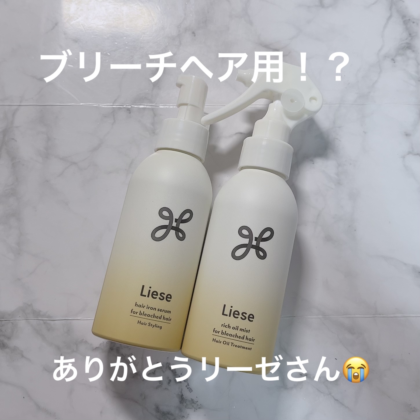リーゼ ブリーチヘア用 アイロン下地セラム/リーゼ/プレスタイリング・寝ぐせ直しを使ったクチコミ（1枚目）