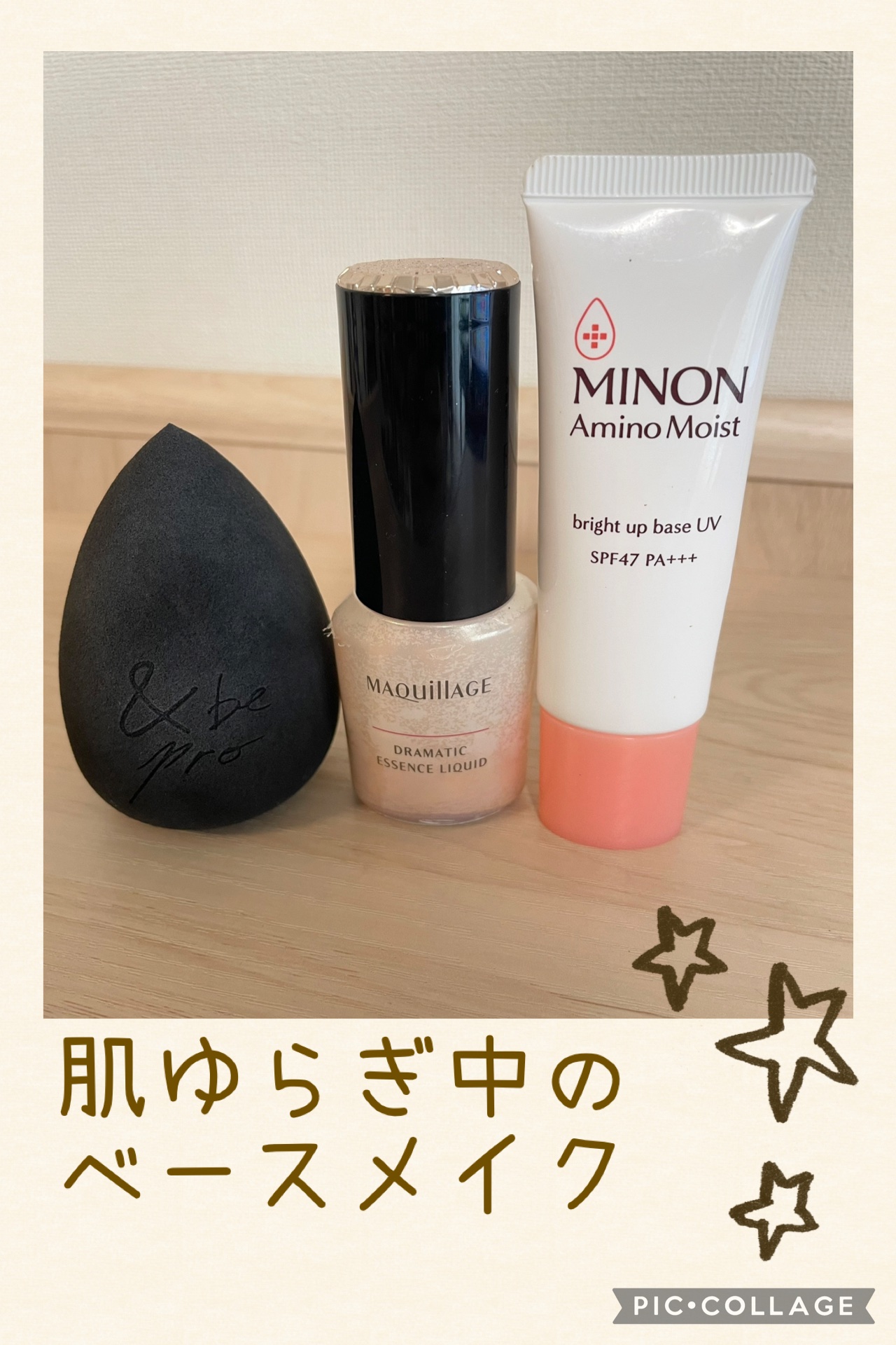 ミノン アミノモイスト ブライトアップベース UV/ミノン/化粧下地を使ったクチコミ（1枚目）