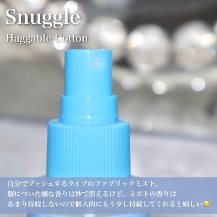 繊維消臭剤/スナッグル/ファブリックミストを使ったクチコミ(3枚目)