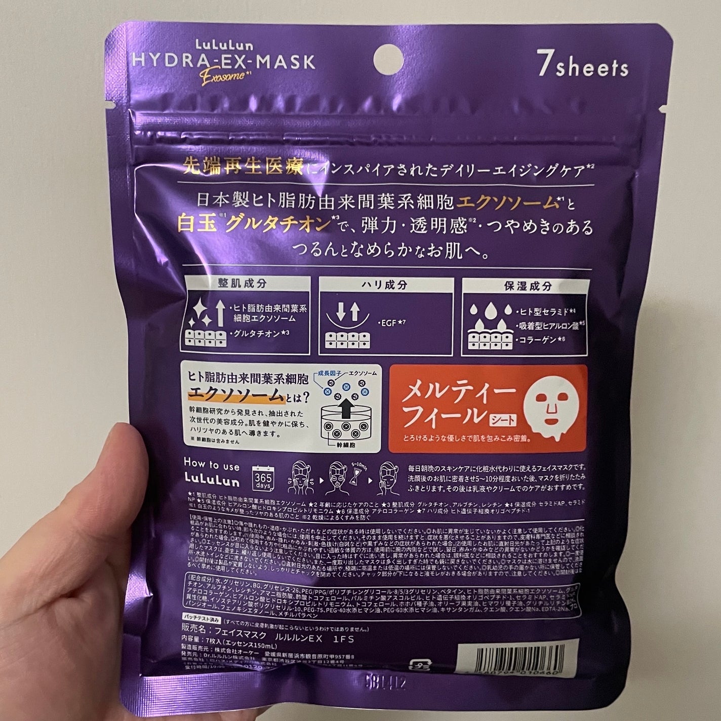 ルルルン ハイドラ EX マスク/ルルルン/シートマスク・パックを使ったクチコミ(2枚目)
