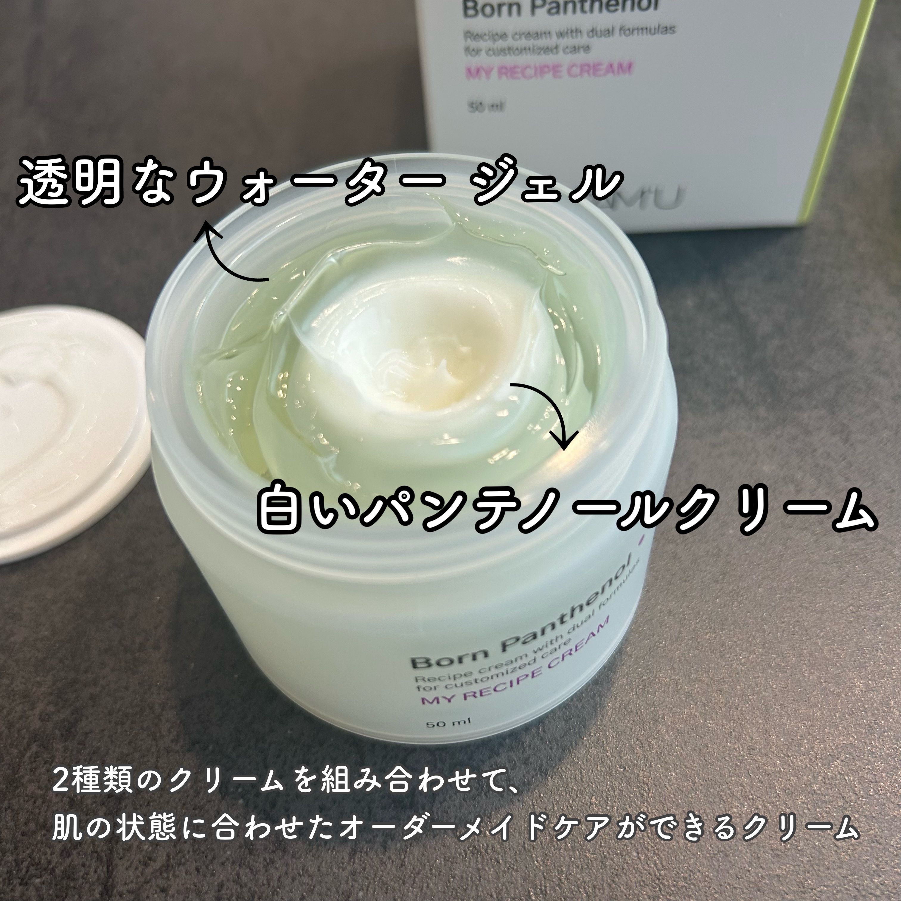 ボーンパンテノールマイレシピクリーム/SAM'U/フェイスクリームを使ったクチコミ（2枚目）