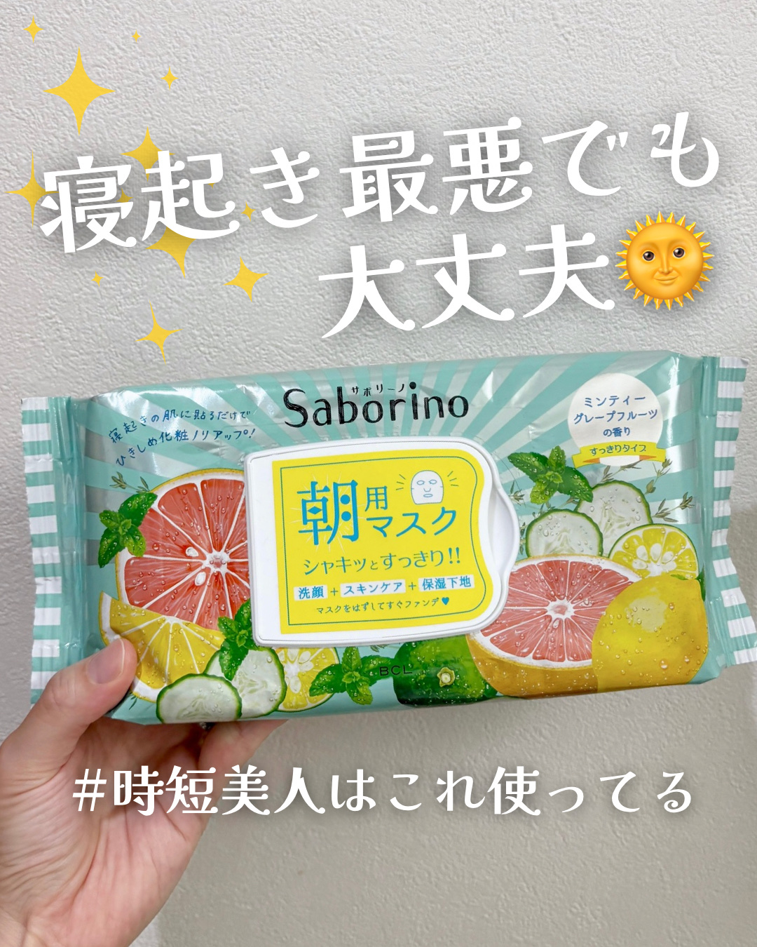 目ざまシート 爽やか果実のすっきりタイプ 32枚入/サボリーノ/シートマスク・パックを使ったクチコミ（1枚目）