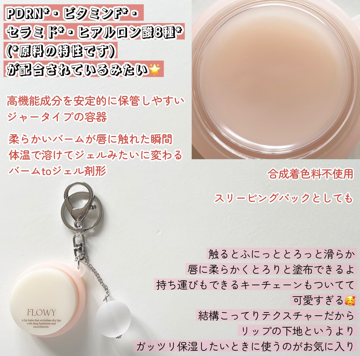 PDRNバイタルFリップバーム/FLOWY/リップバームを使ったクチコミ（2枚目）