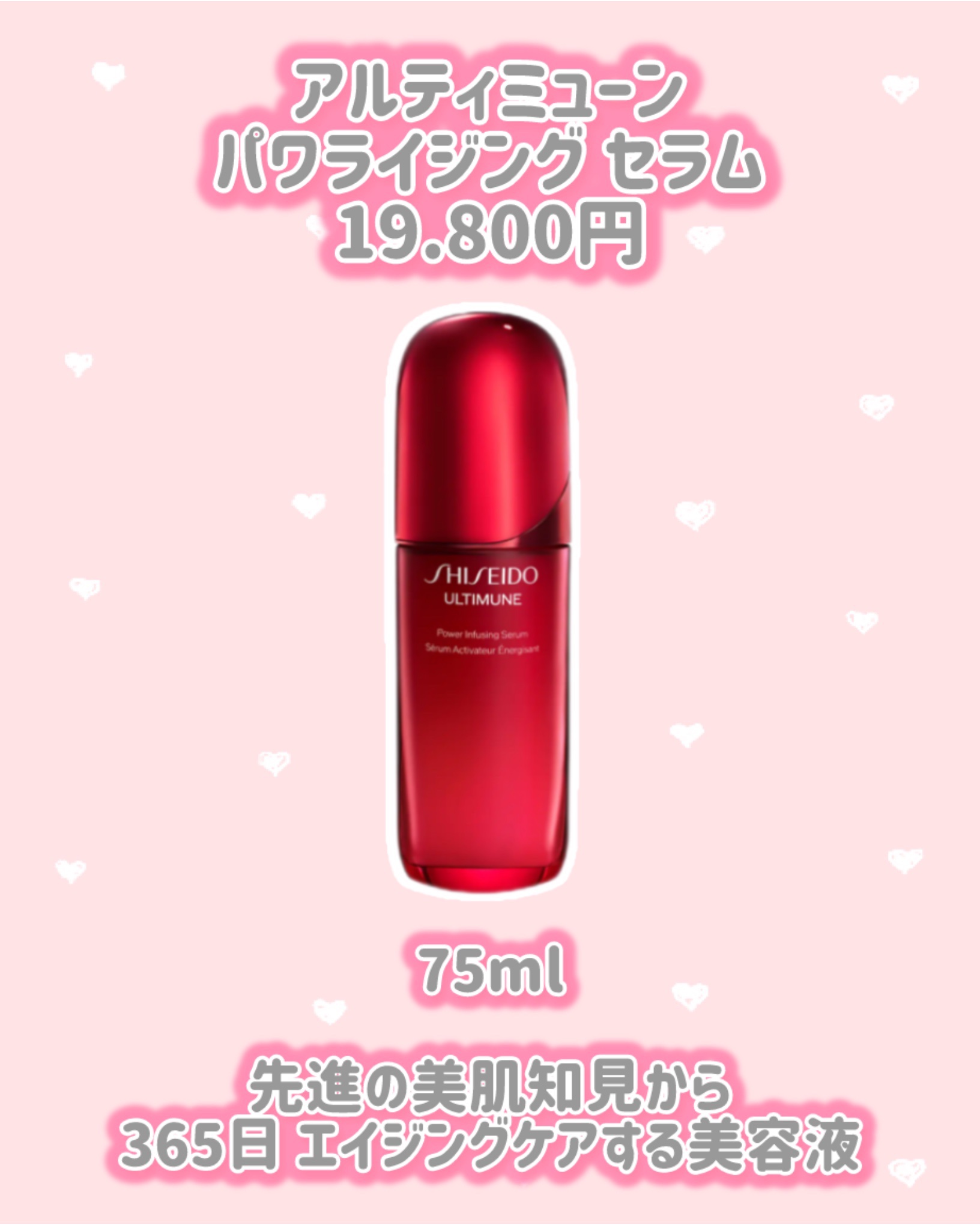 アルティミューン™ パワライジング セラム 75mL/SHISEIDO/美容液を使ったクチコミ（2枚目）
