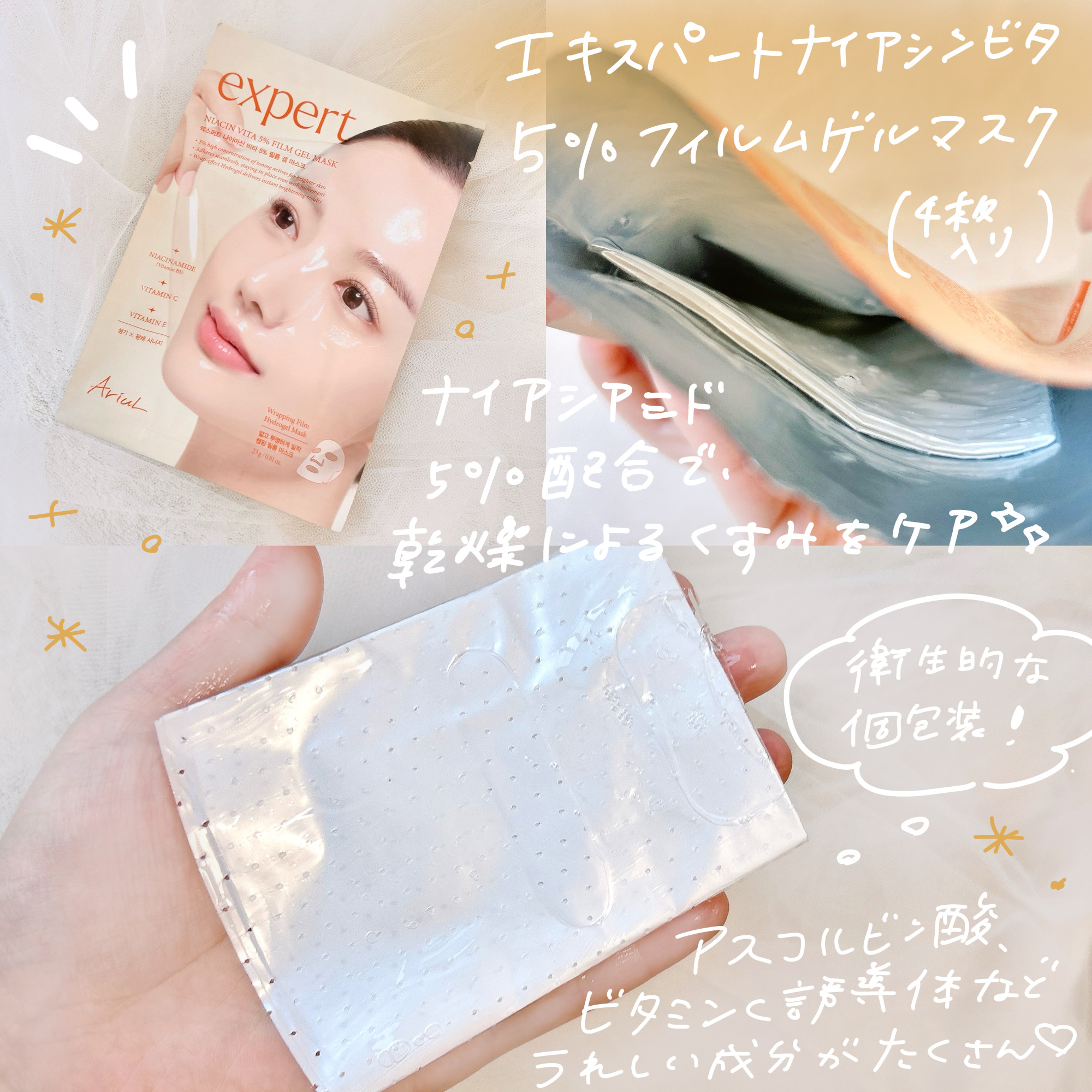 アリウル エキスパートナイアシンビタ5% フィルムゲルマスク/Ariul/シートマスク・パックを使ったクチコミ（2枚目）