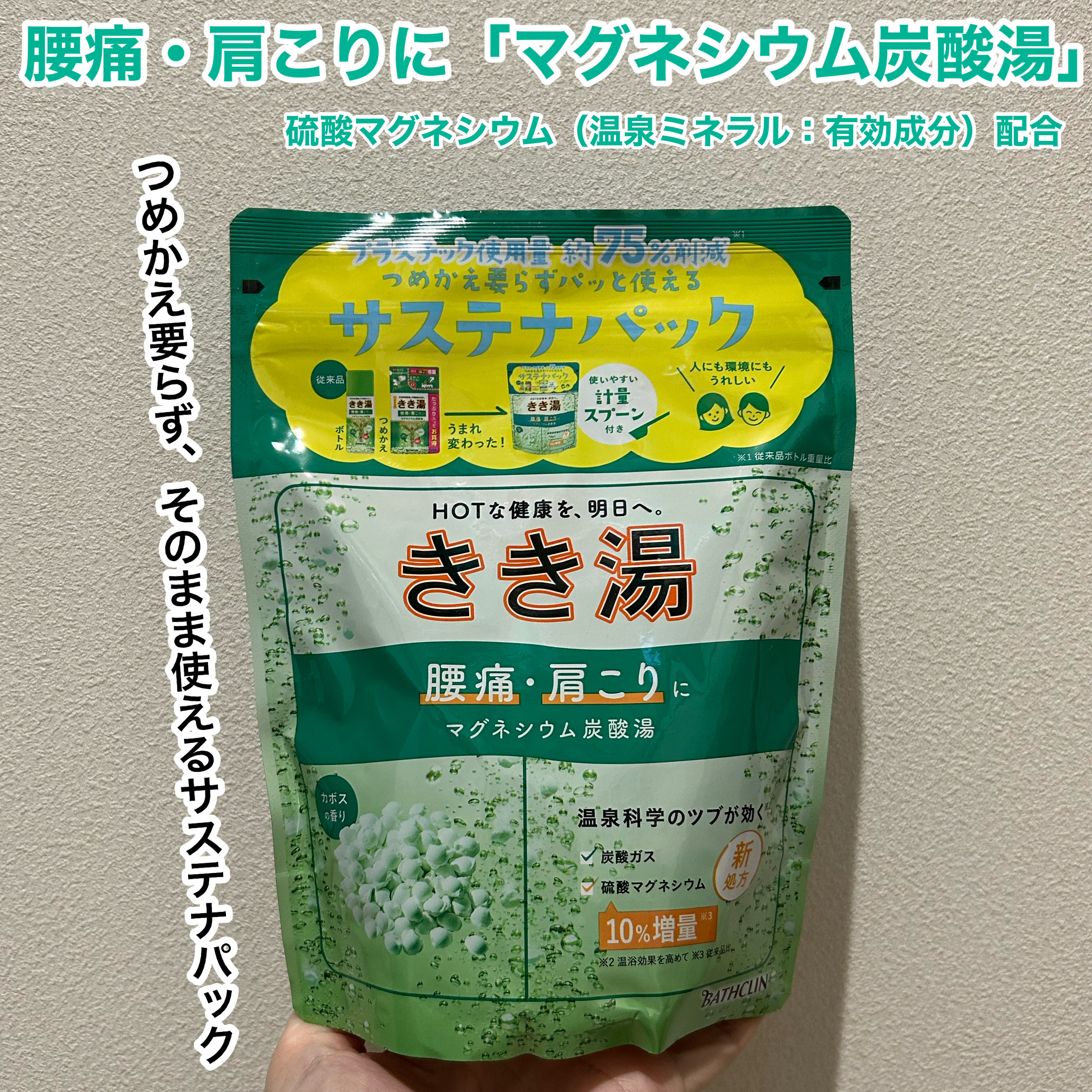 きき湯 マグネシウム炭酸湯/きき湯/炭酸系入浴剤を使ったクチコミ（2枚目）