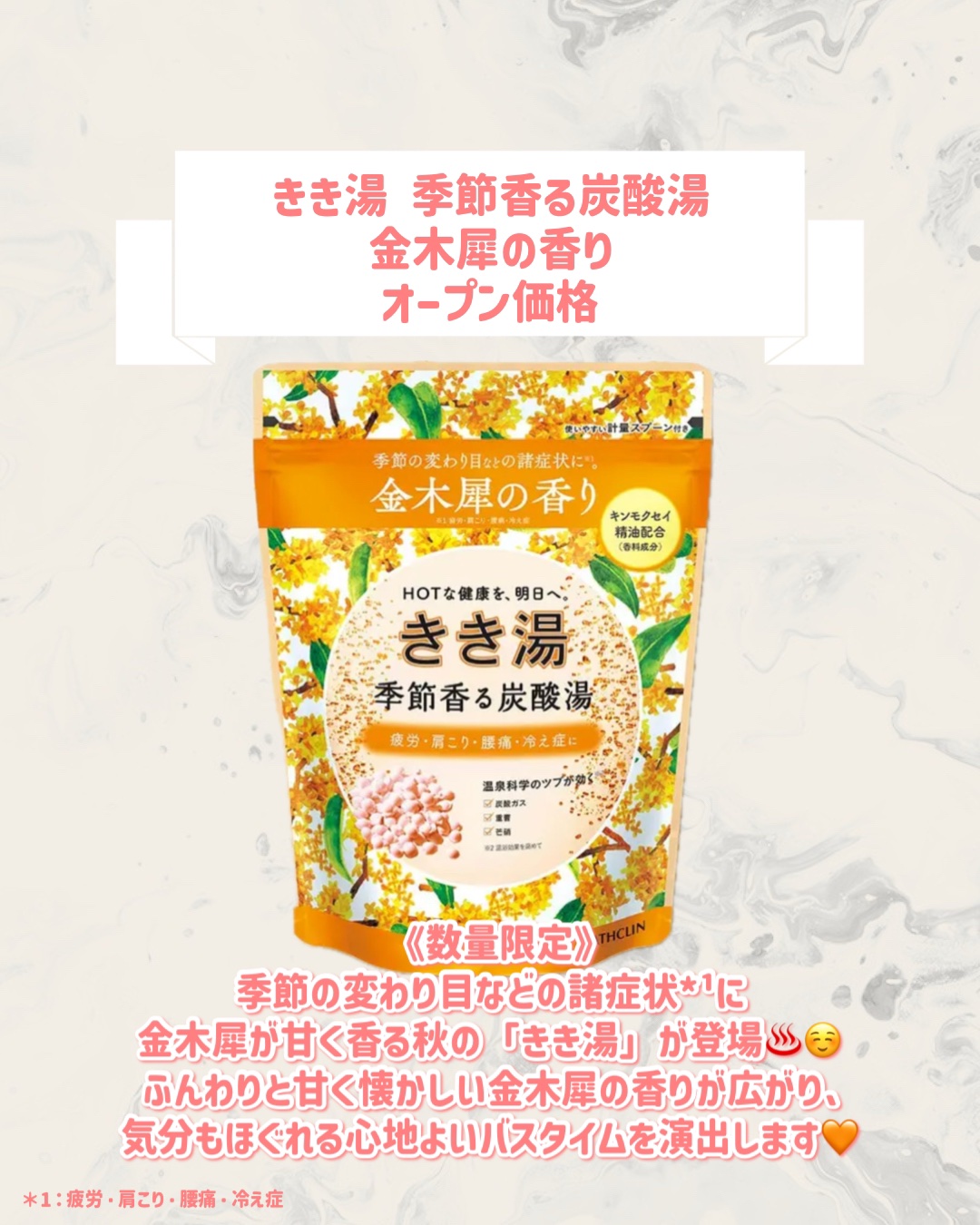 きき湯 季節香る炭酸湯 金木犀の香り/きき湯/炭酸系入浴剤を使ったクチコミ（2枚目）