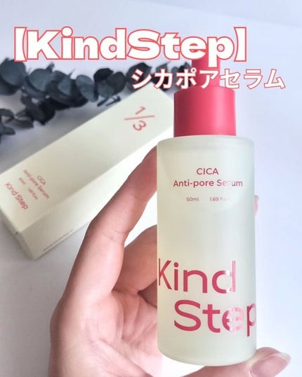 シカポアセラム /KindStep/美容液を使ったクチコミ(1枚目)