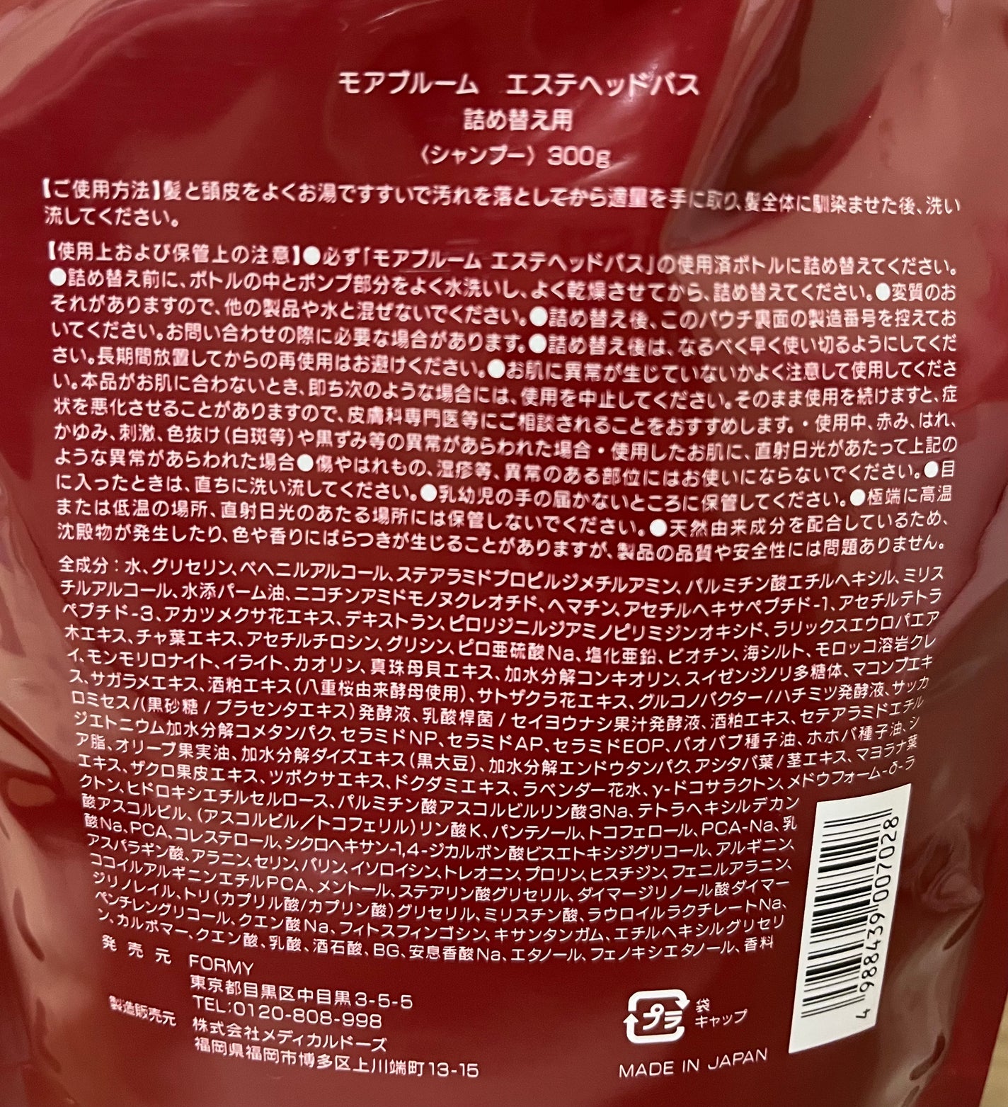 エステヘッドバスモアブルームシャンプー/MOREBLOOM/サロンシャンプーを使ったクチコミ(4枚目)