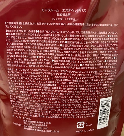 エステヘッドバスモアブルームシャンプー/MOREBLOOM/サロンシャンプーを使ったクチコミ(4枚目)