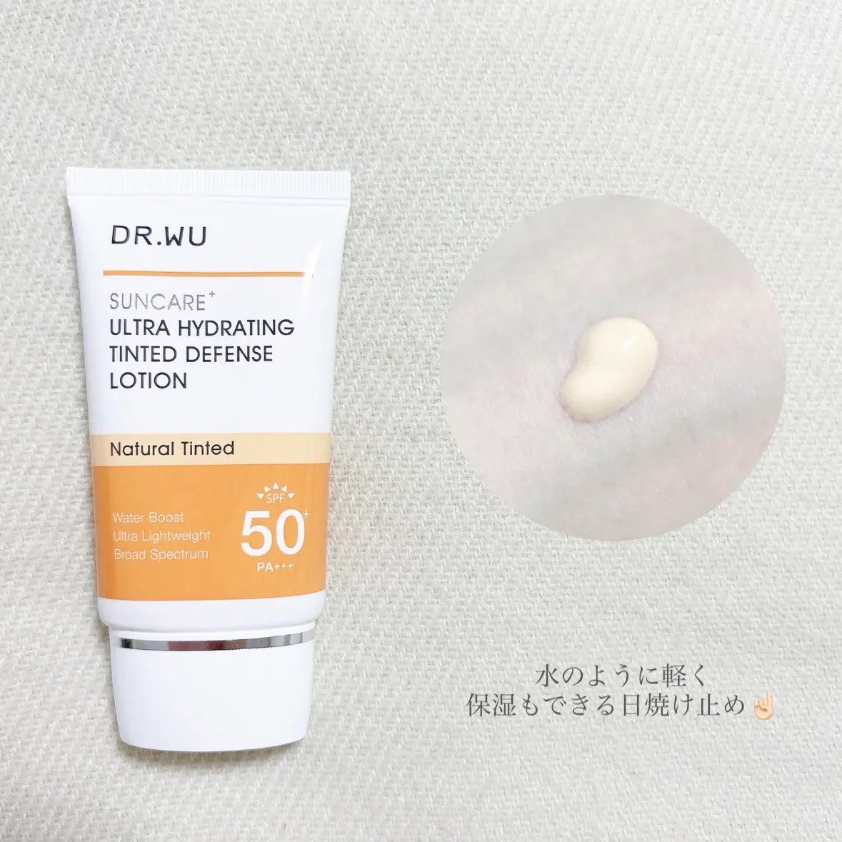 サンスクリーン+モイスト（色付き）＜日焼け止め＞/DR.WU/日焼け止めローションを使ったクチコミ（2枚目）