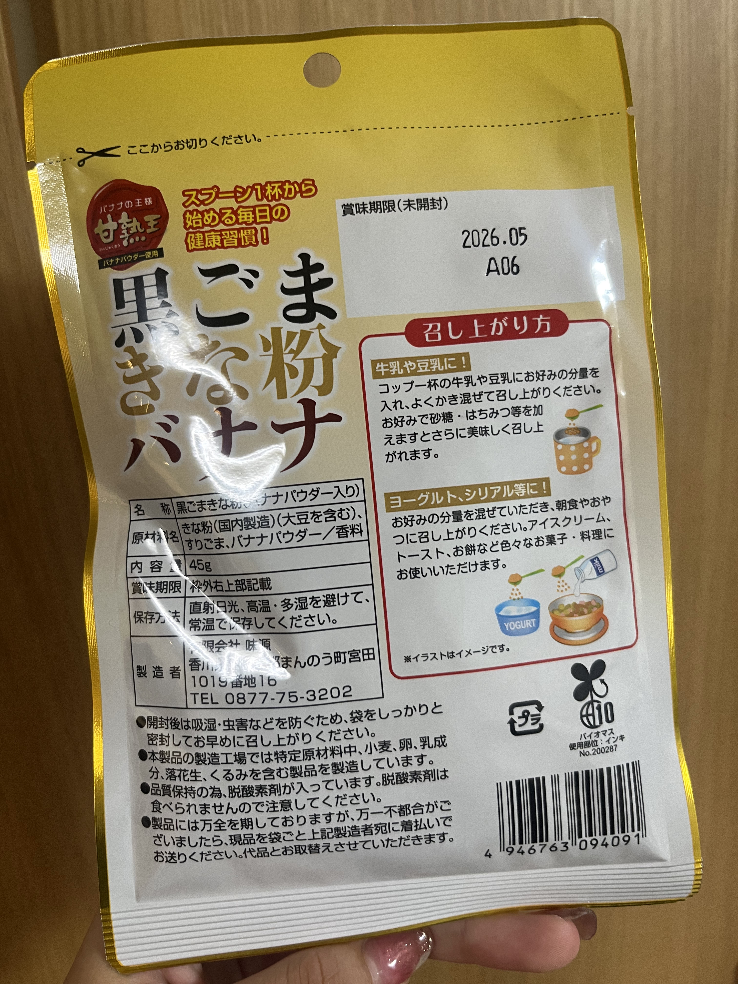 黒ごまきな粉/DAISO/その他食品を使ったクチコミ（2枚目）