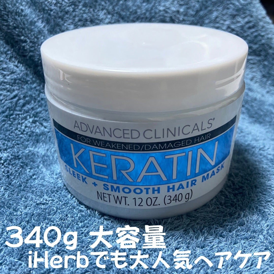 ケラチン スリーク+スムースヘアマスク/ADVANCED CLINICALS/ヘアマスク・ヘアパックを使ったクチコミ(1枚目)