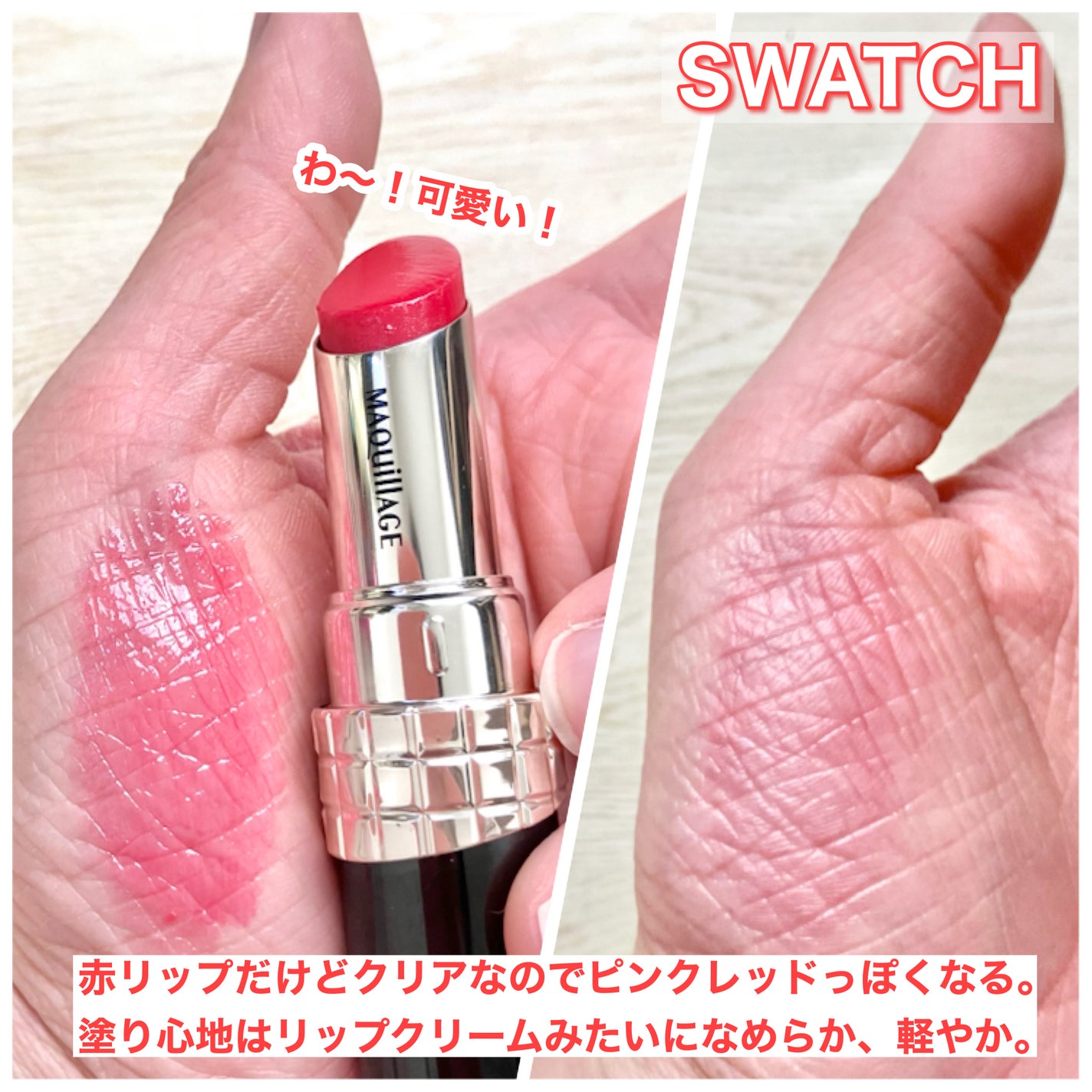 ドラマティックエッセンスルージュ/マキアージュ/口紅を使ったクチコミ(3枚目)