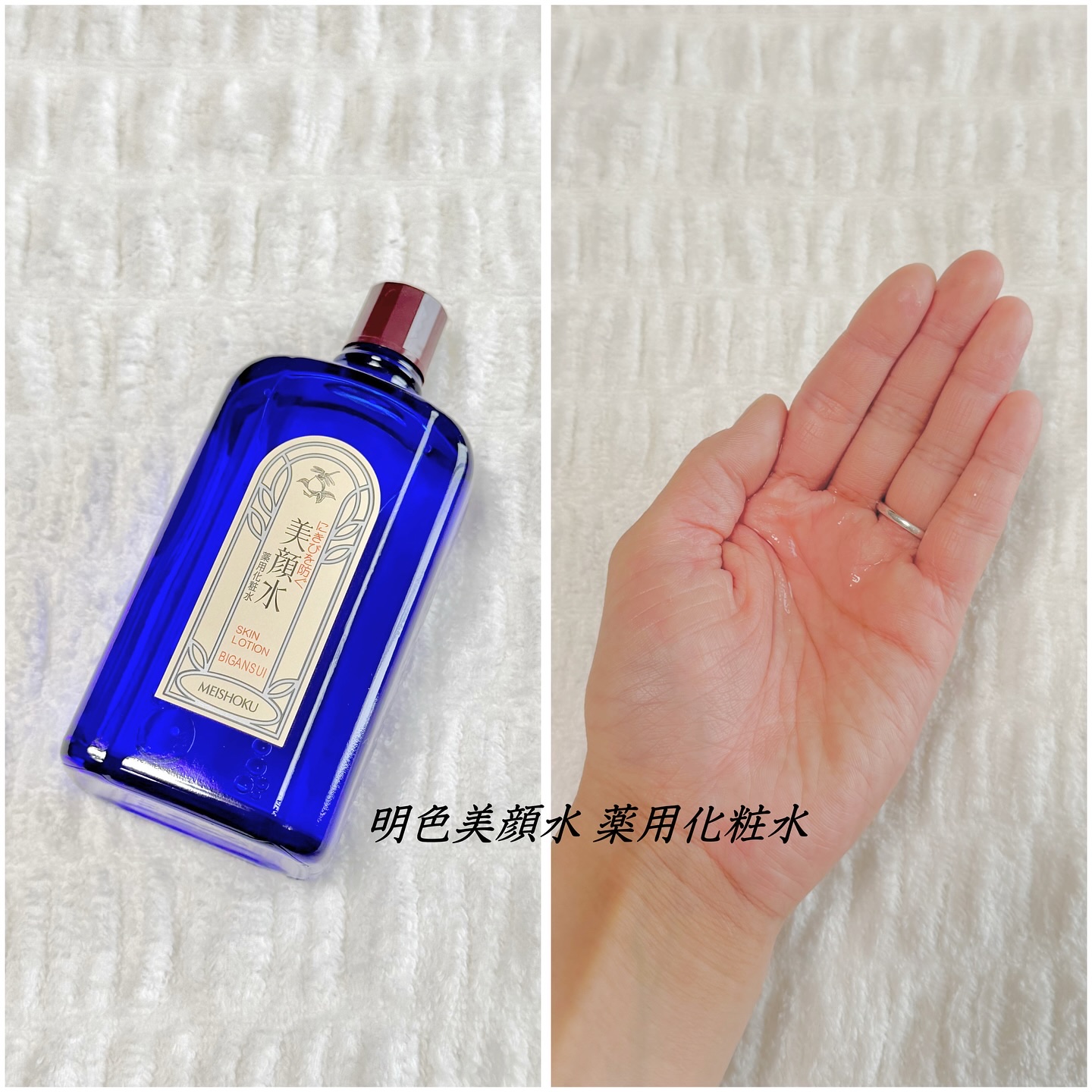 明色美顔水 薬用化粧水/美顔/化粧水を使ったクチコミ（2枚目）